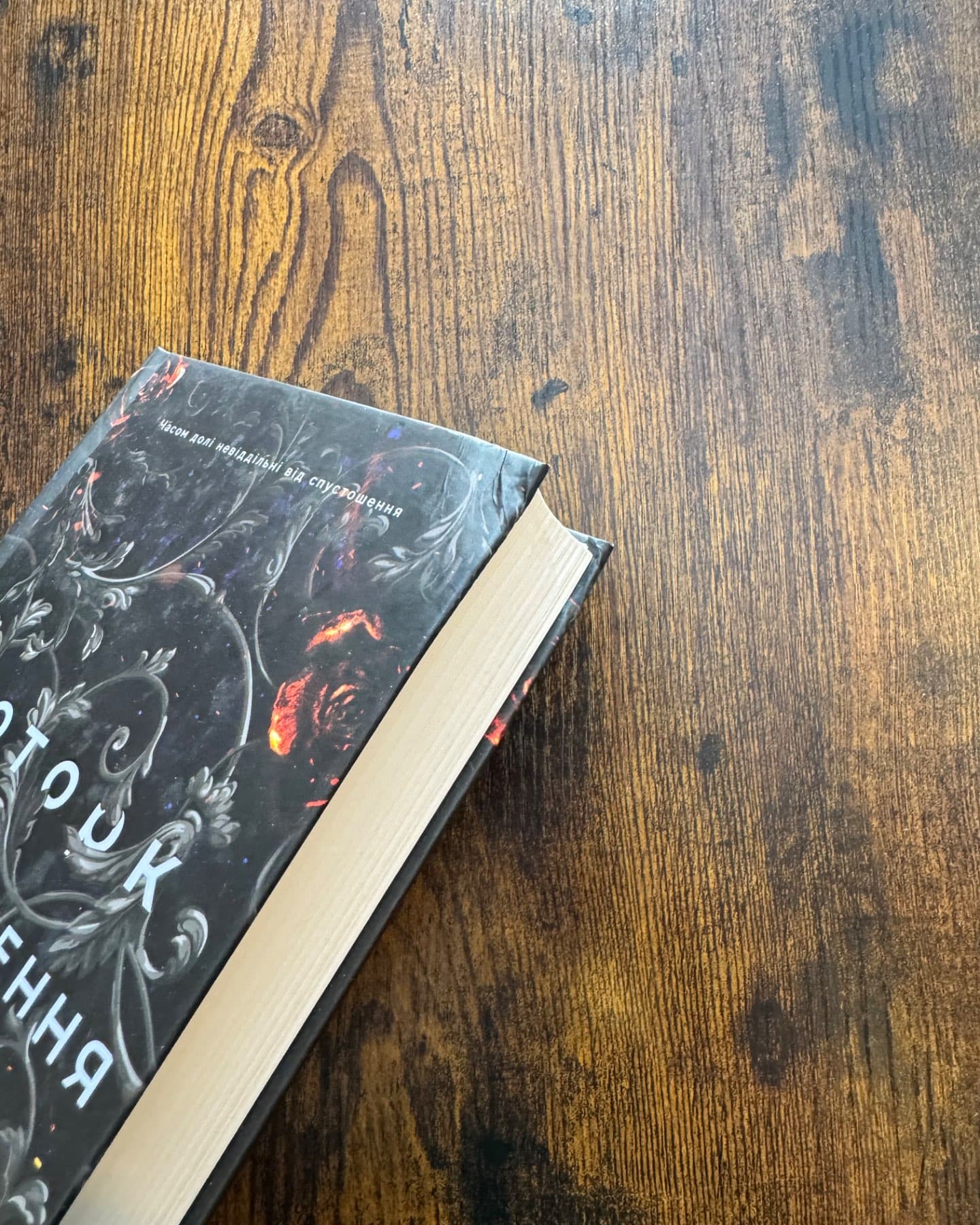 Доторк спустошення. Гадес і Персефона. Книга 3-Скарлетт Сент-Клер