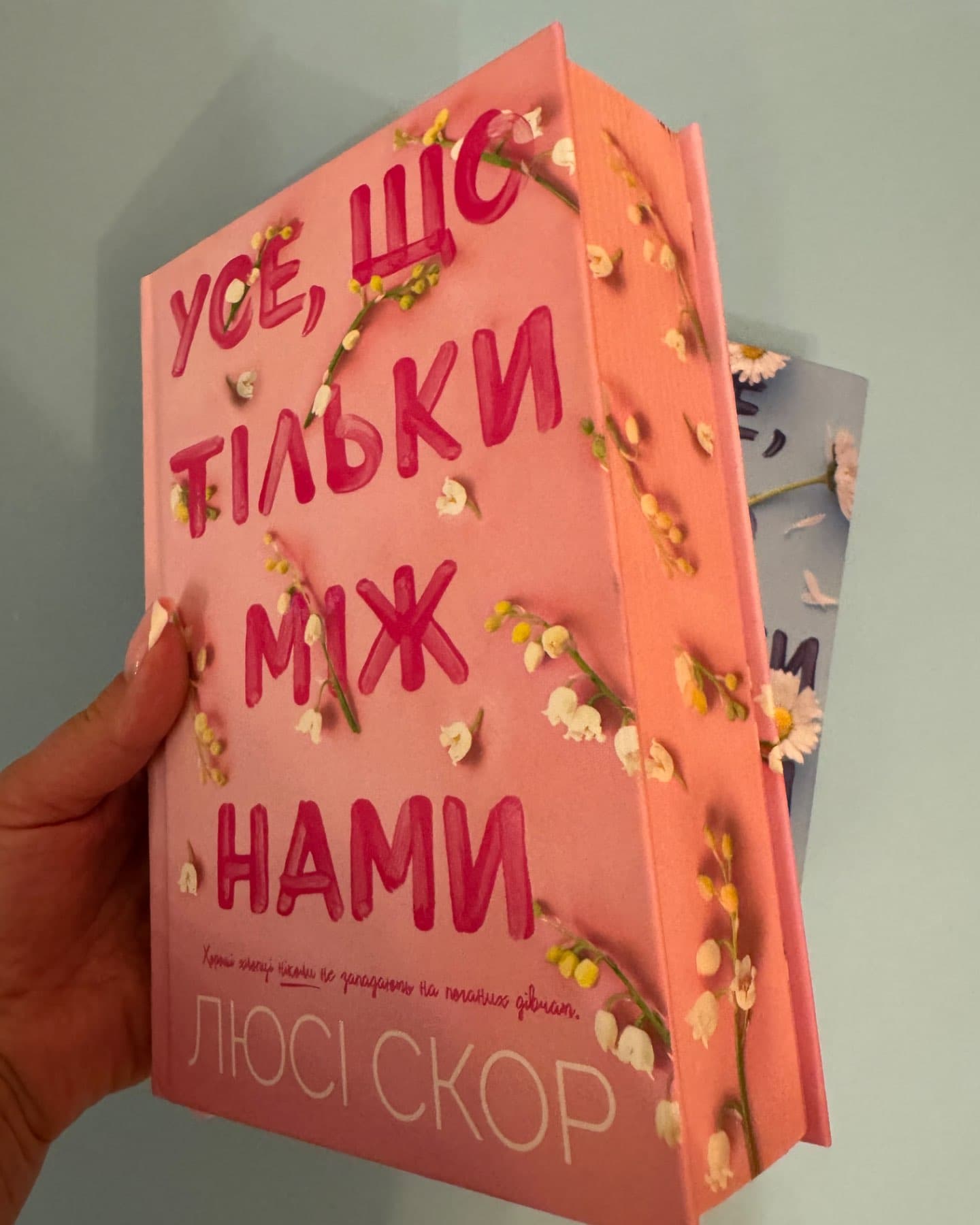 Комплект книг « Усе, що тільки між нами », « Усе, що з нами на віки »-Люсі Скор