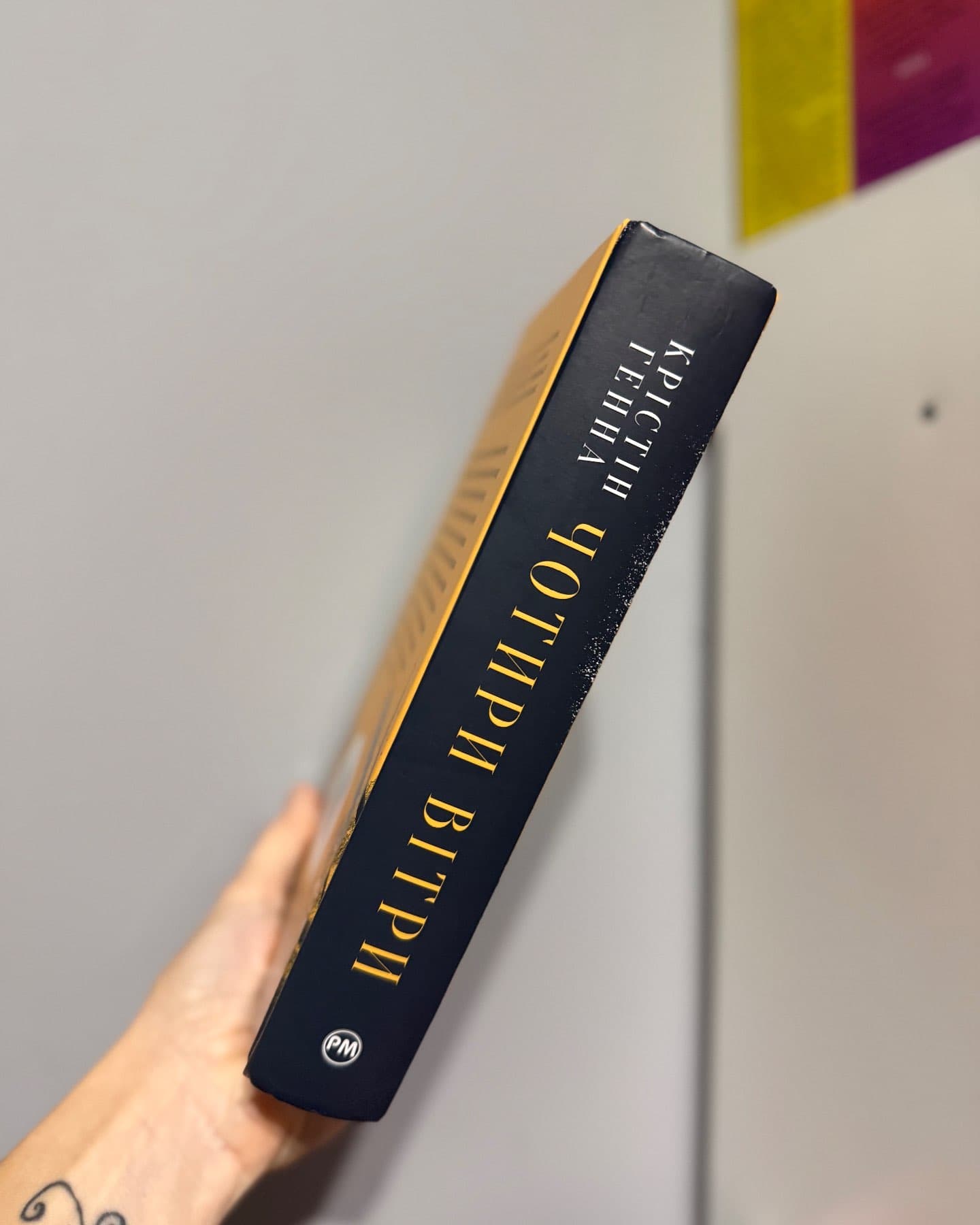 Чотири вітри-Крістін Генна