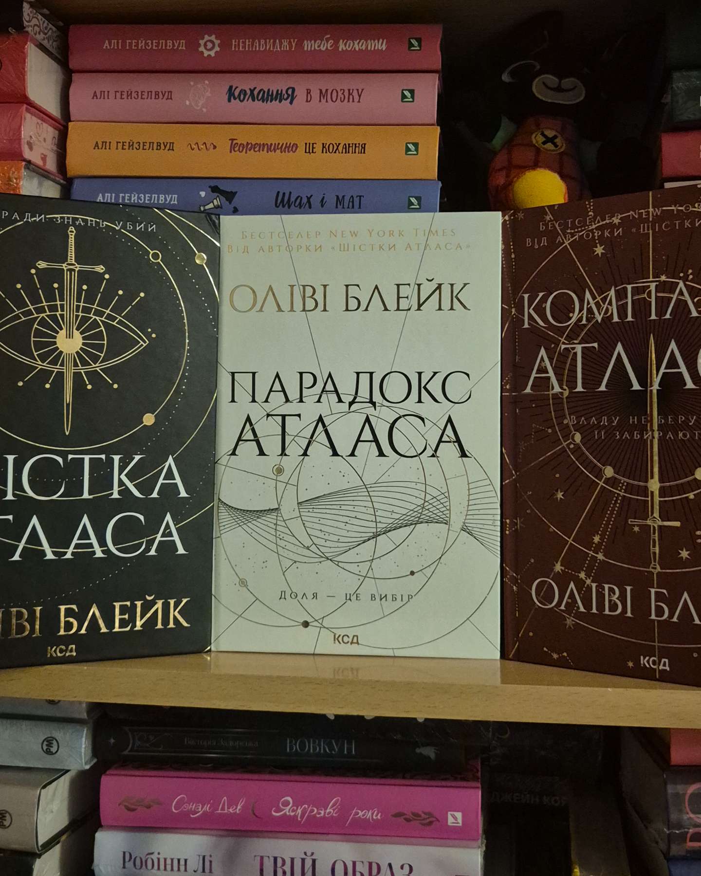 Шістка Атласа. Книга 1, Парадокс Атласа. Книга 2-Оліві Блейк