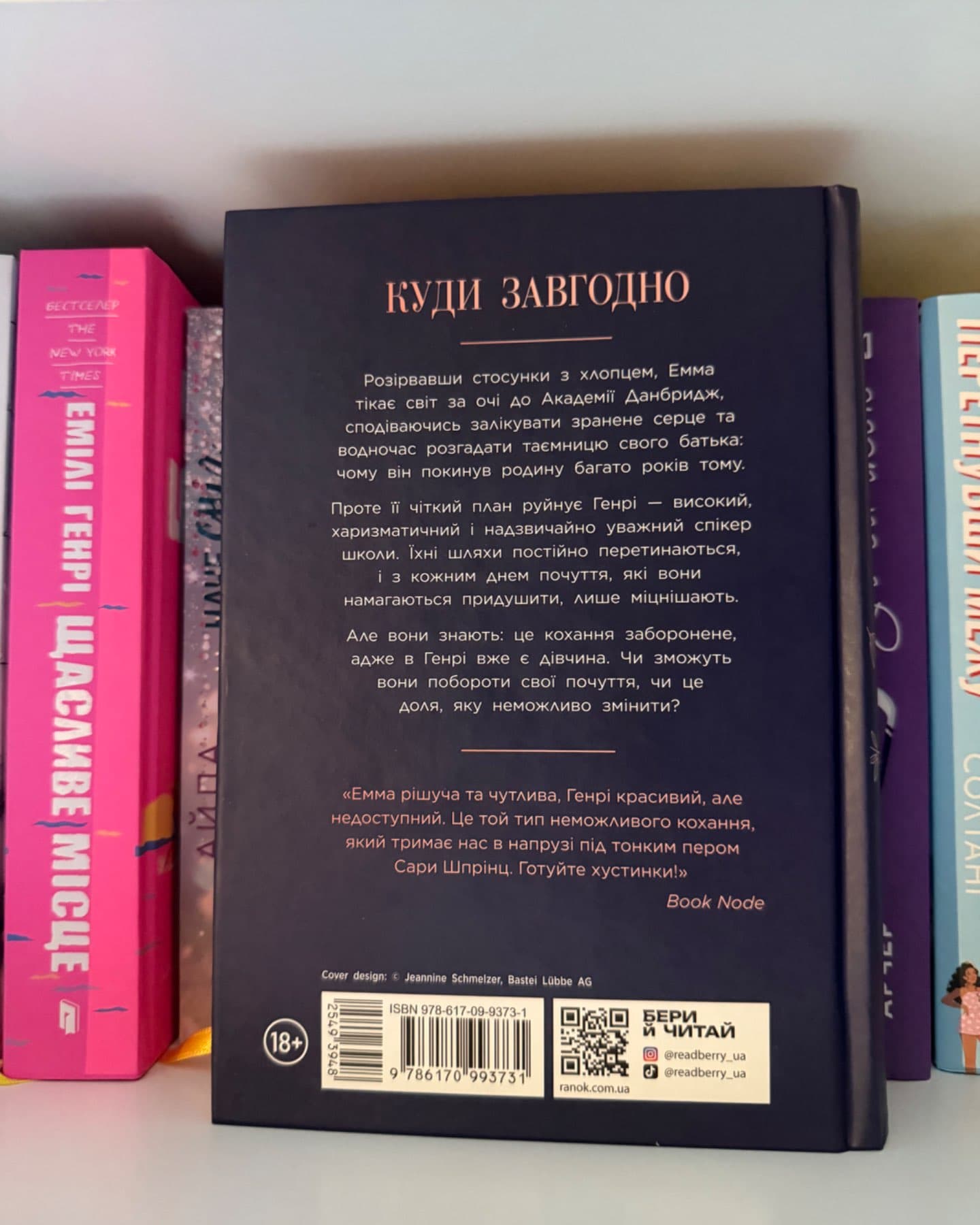 Академія Данбридж, Книга 1. Куди завгодно-Сара Шпрінц