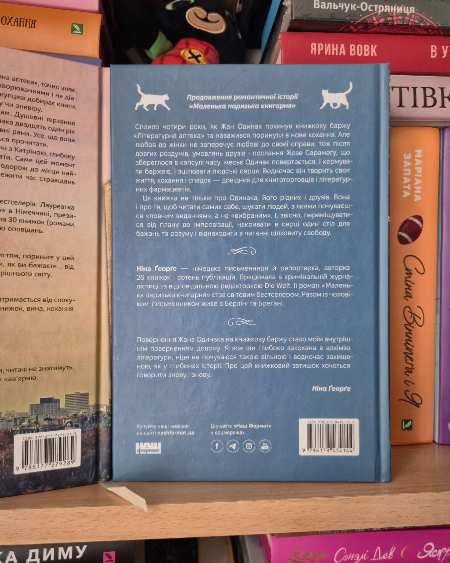 Маленька  паризька книгарня, Книжкова баржа-Ніна Ґеорґе