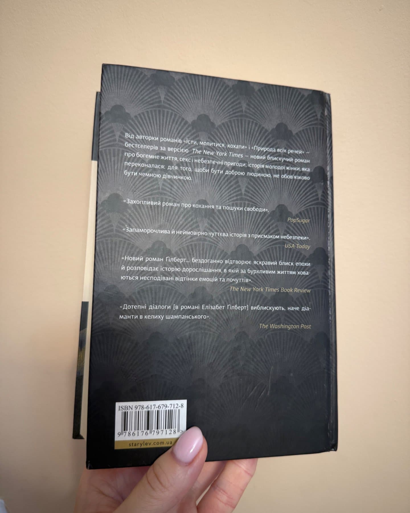 Місто дівчат-Елізабет Ґілберт