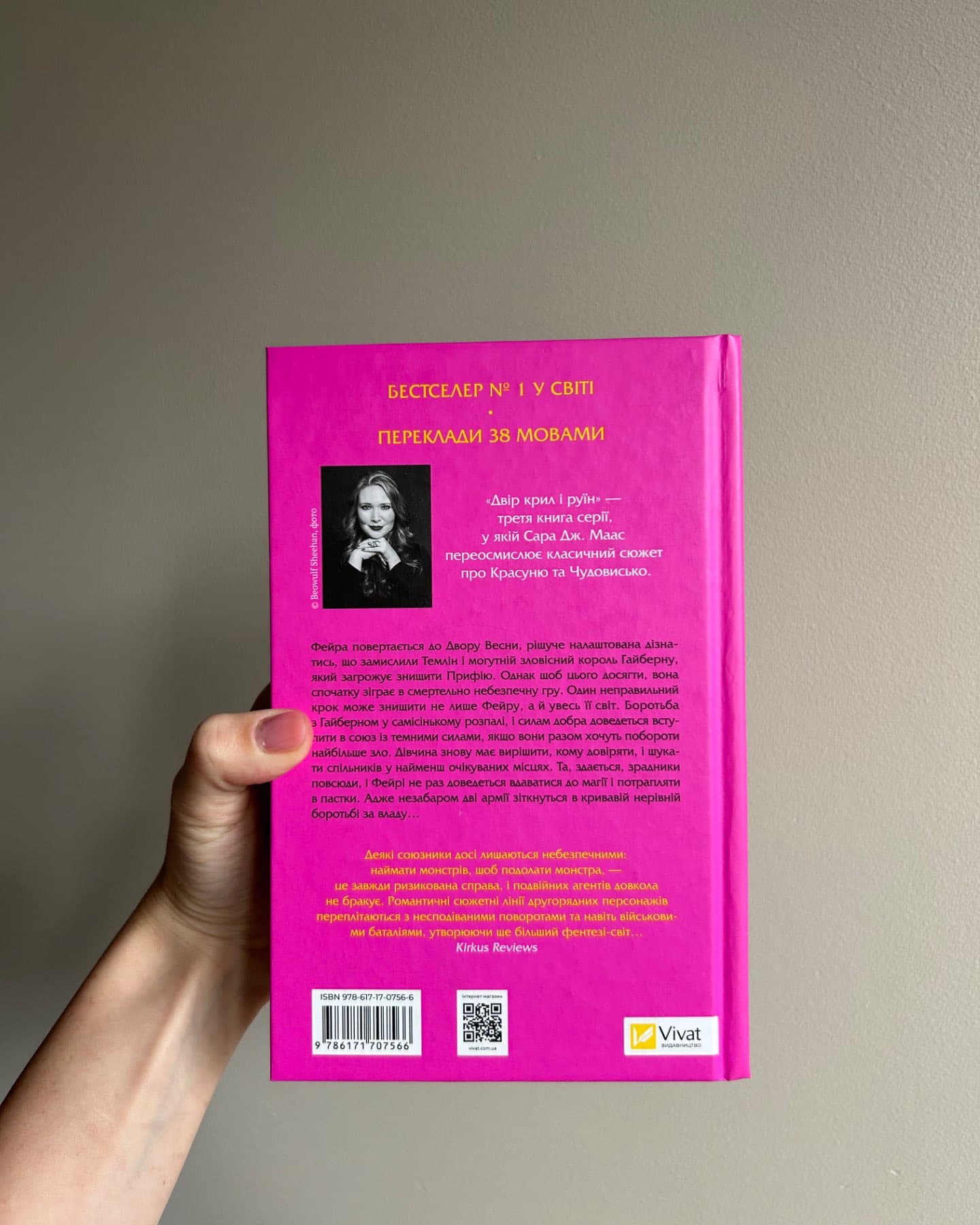 Двір крил і руїн. Книга 3-Сара Дж. Маас