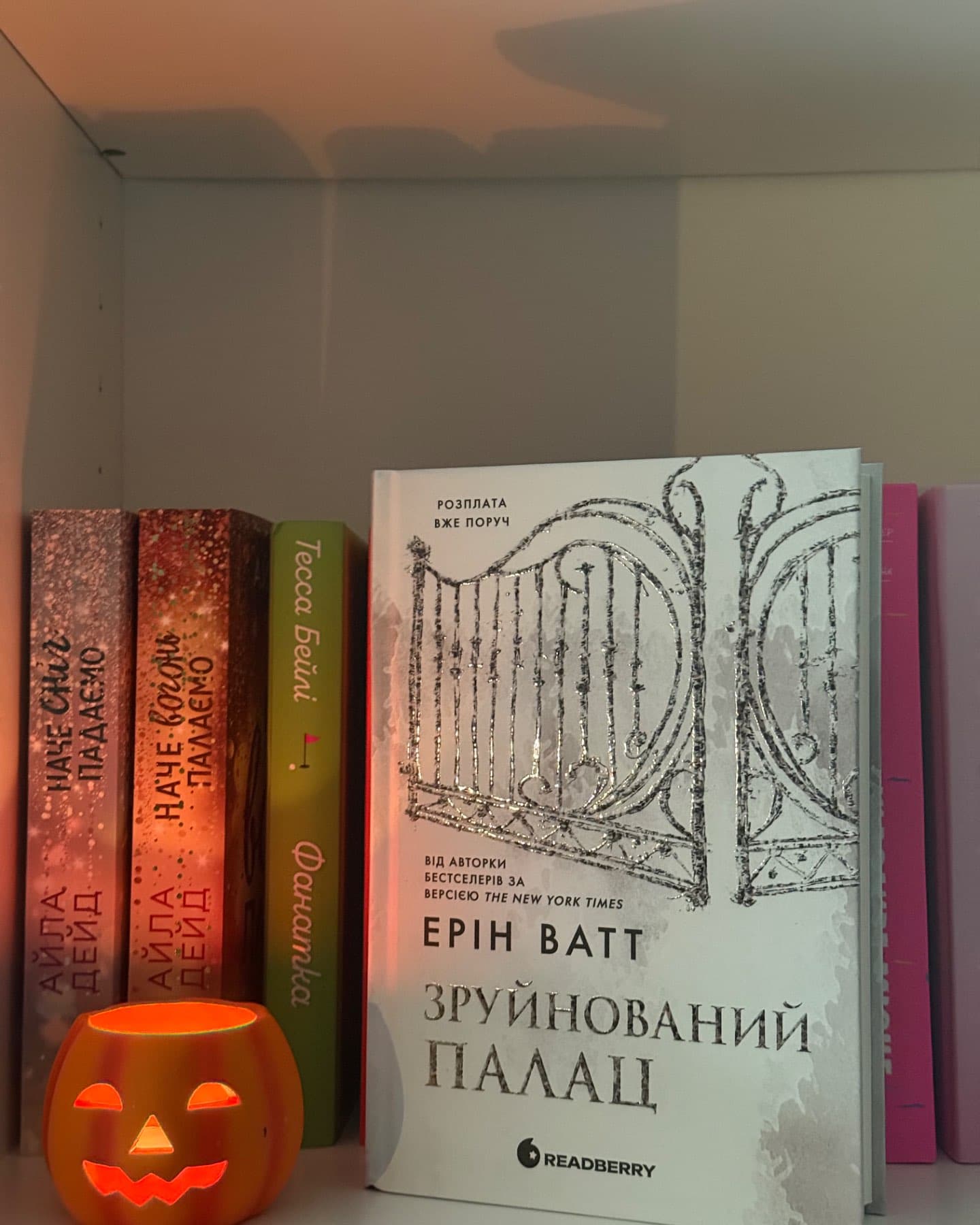 Зруйнований палац. Родина Роялів. Книга 3-Ерін Ватт