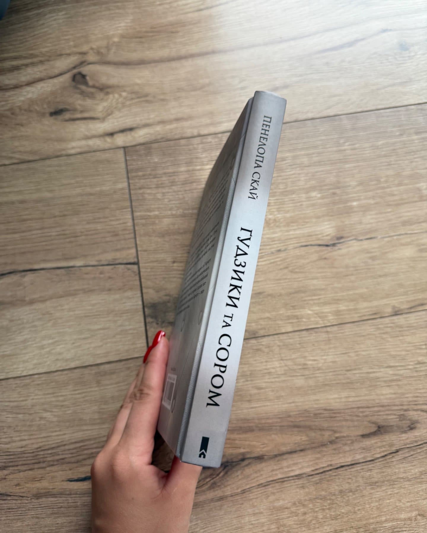 Ґудзики та грація. Книга 6-Пенелопа Скай