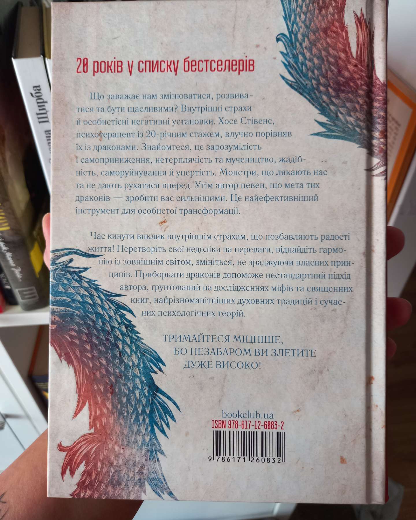 Приборкай своїх драконів-Хосе Стівенс