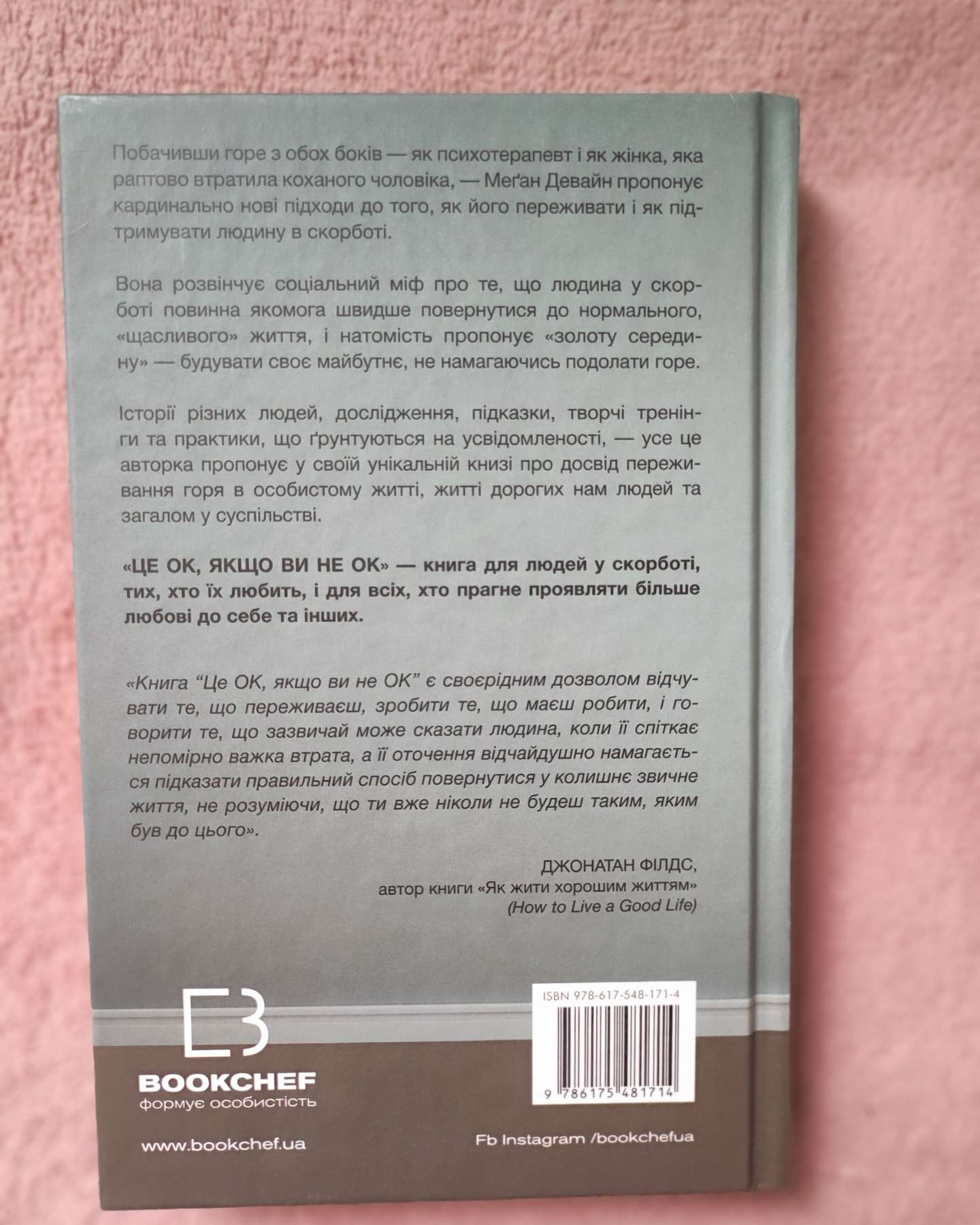 це ОК, якщо Ви НЕ ОК-Меґан Давайн