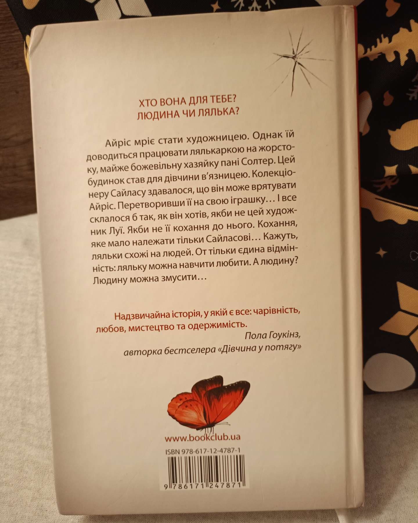 Майстерня ляльок-Елізабет МакНейлл