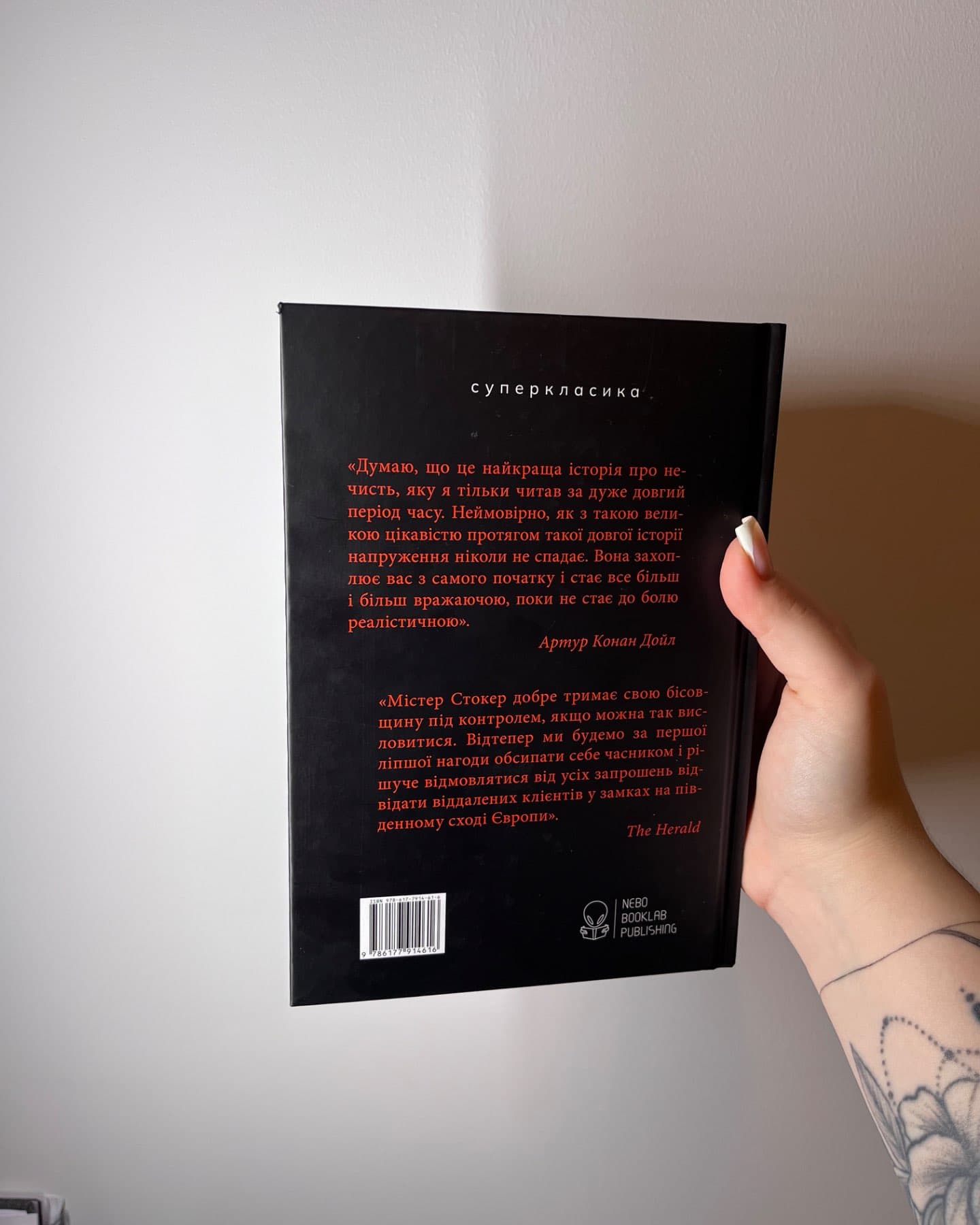 Дракула-Брем Стокер