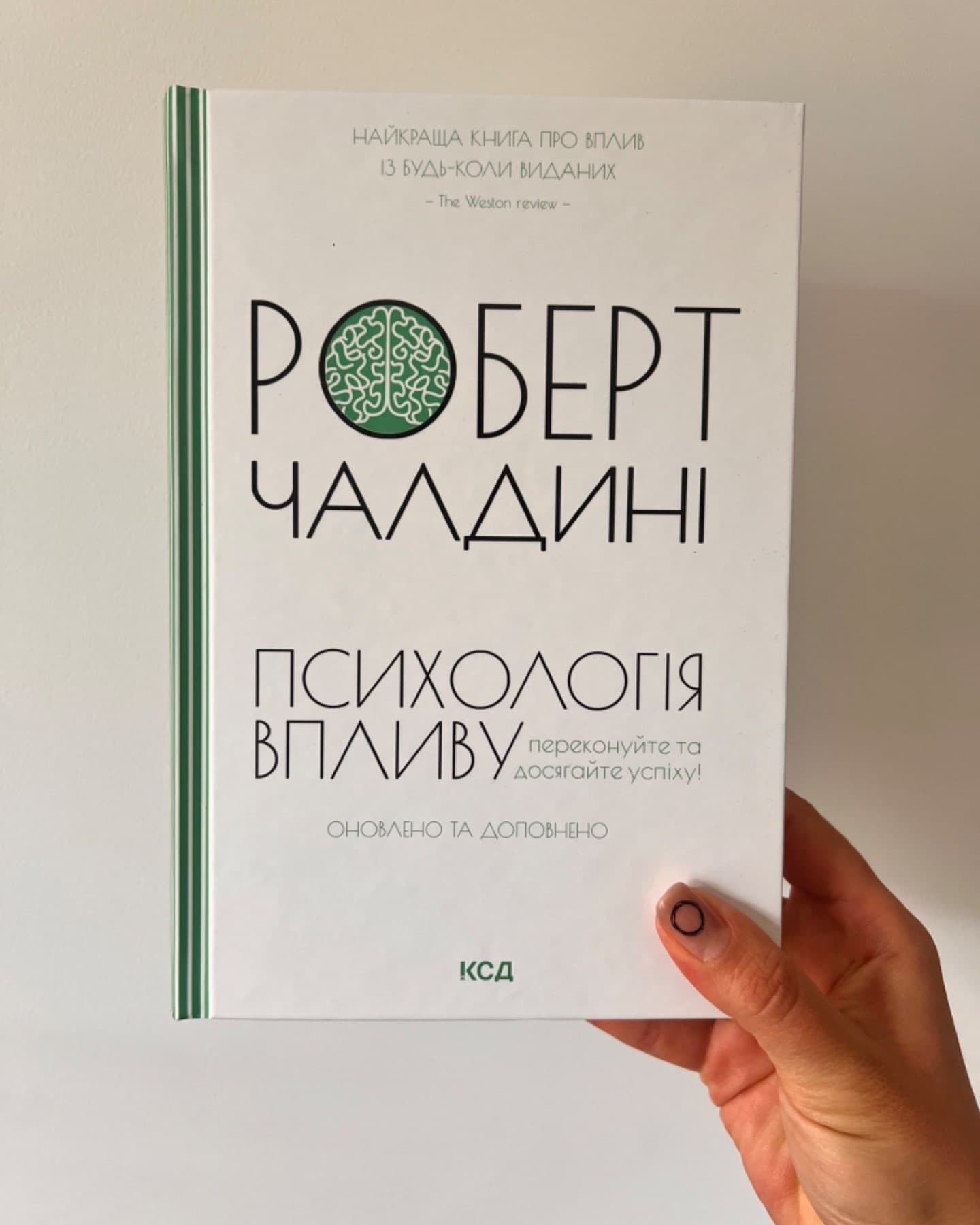 Психологiя впливу-Роберт Чалдіні