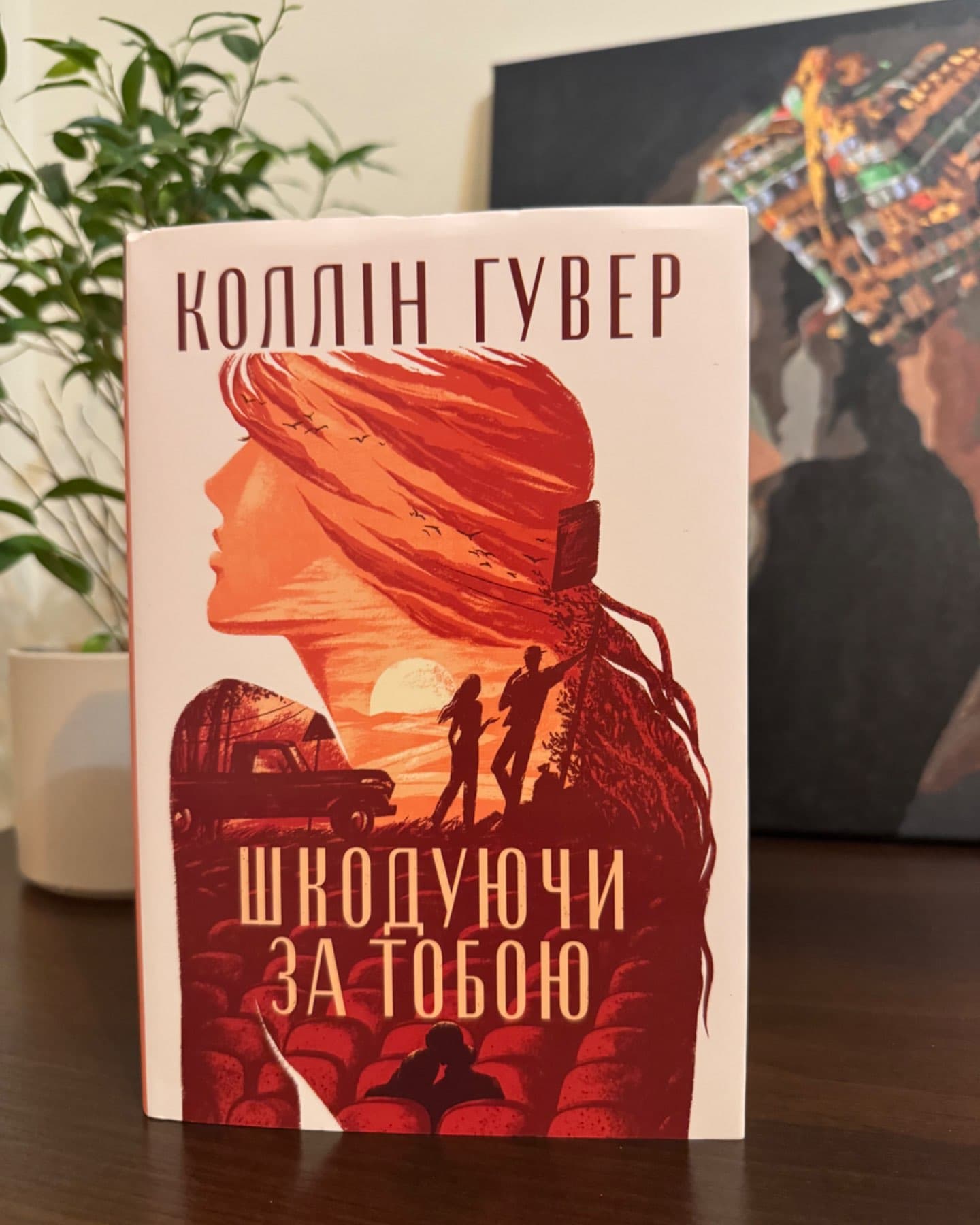 Шкодуючи за тобою-Коллін Гувер