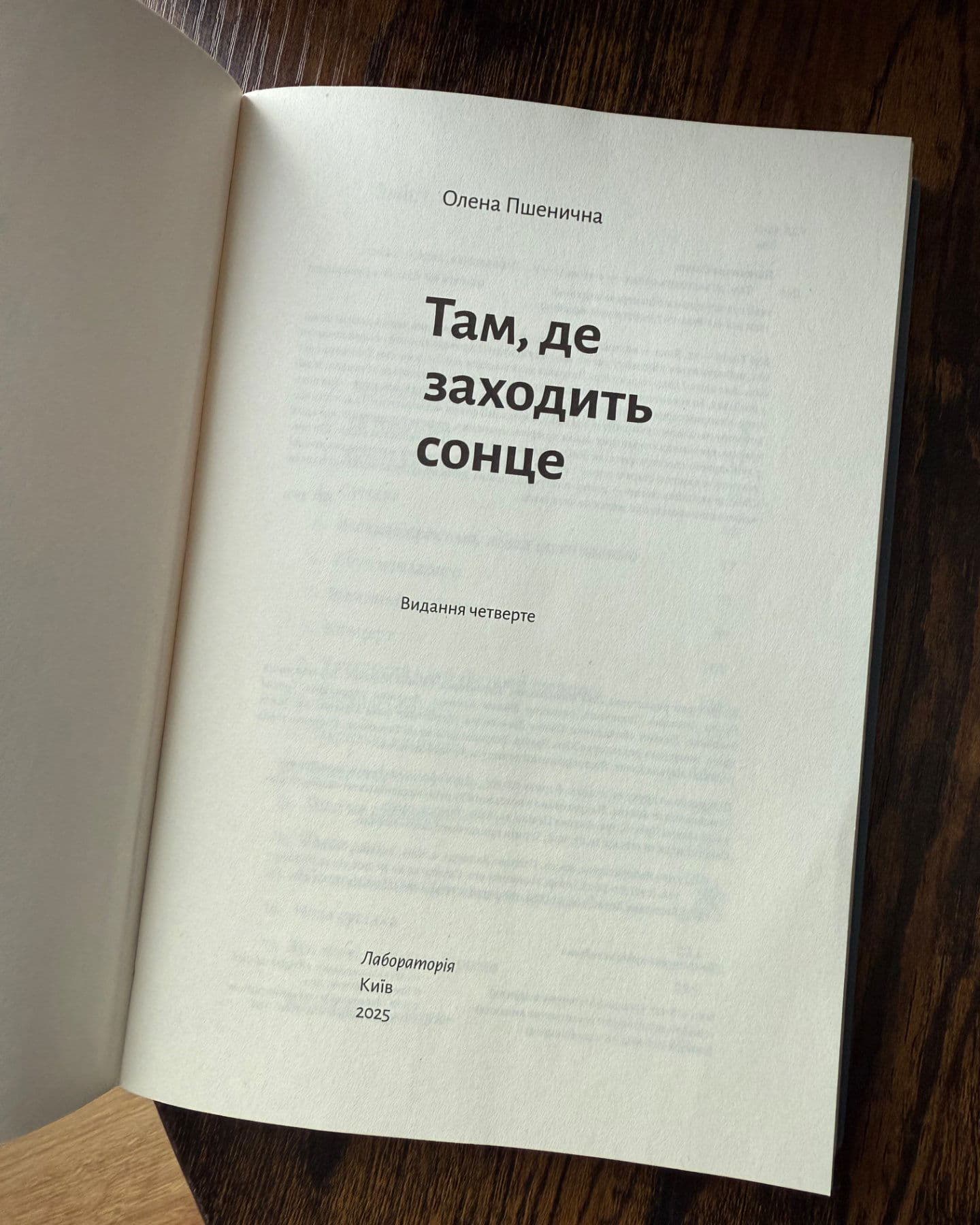 Там, де заходить сонце-Олена Пшенична