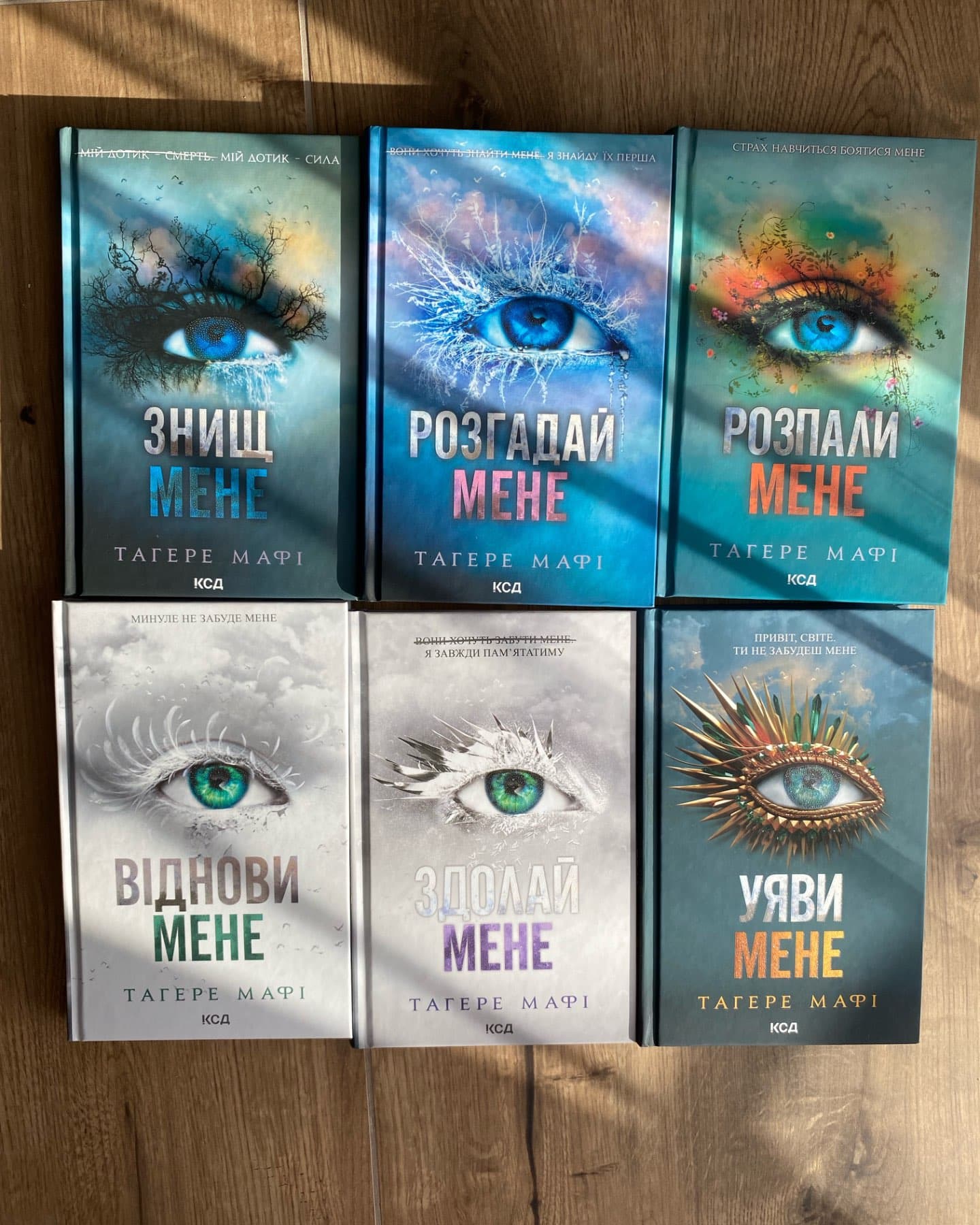 Знищ мене. Книга 1, Розгадай мене. Книга 2, Розпали мене. Книга 3, Віднови мене. Книга 4, Здолай мене. Книга 5, Уяви мене. Книга 6-Тагере Мафі
