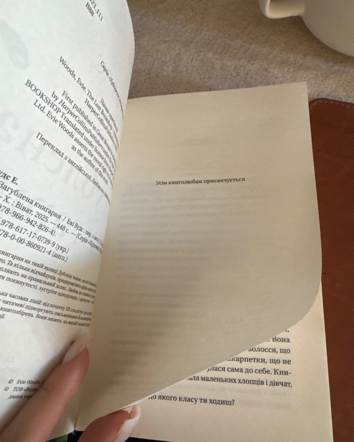 Загублена книгарня-Еві Вудс