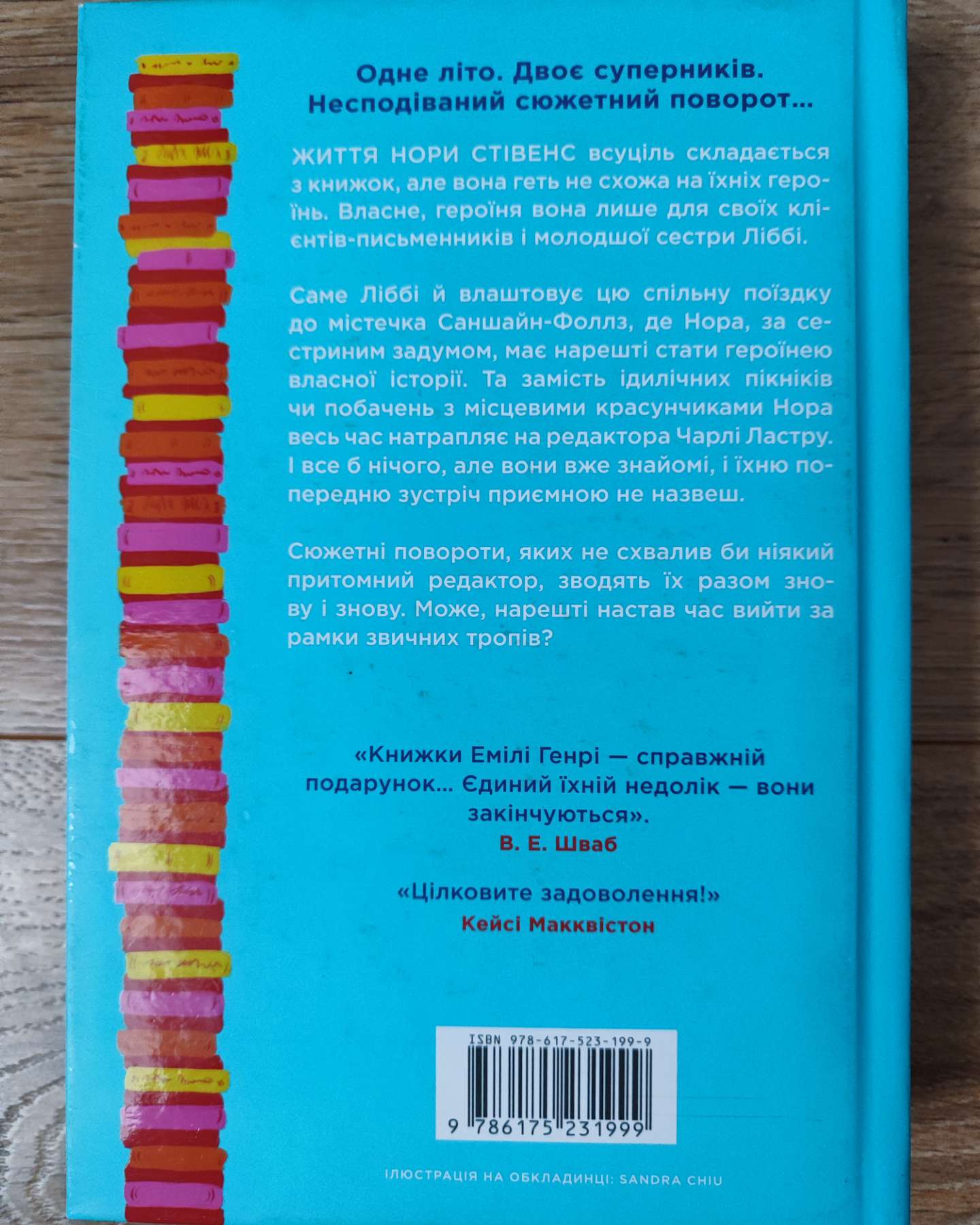 Книголюби-Емілі Генрі