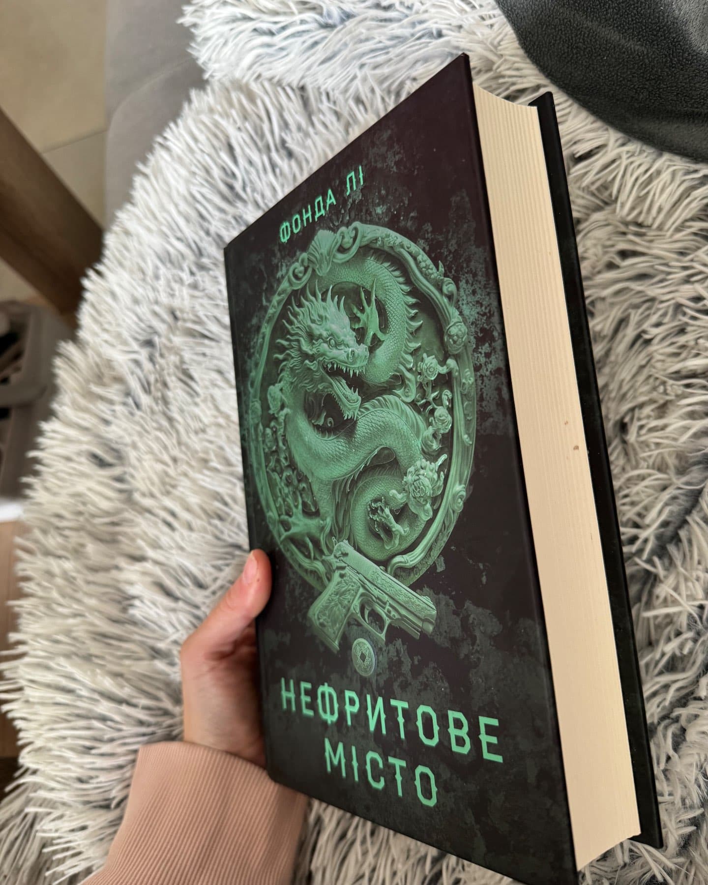 Нефритове місто. Книга 1. Сага Зеленої Кістки-Фонда Лі