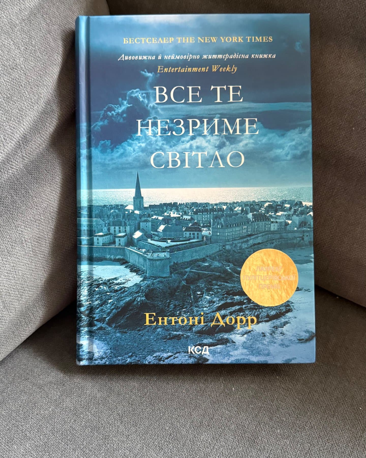Все те незриме світло-Ентоні Дорр
