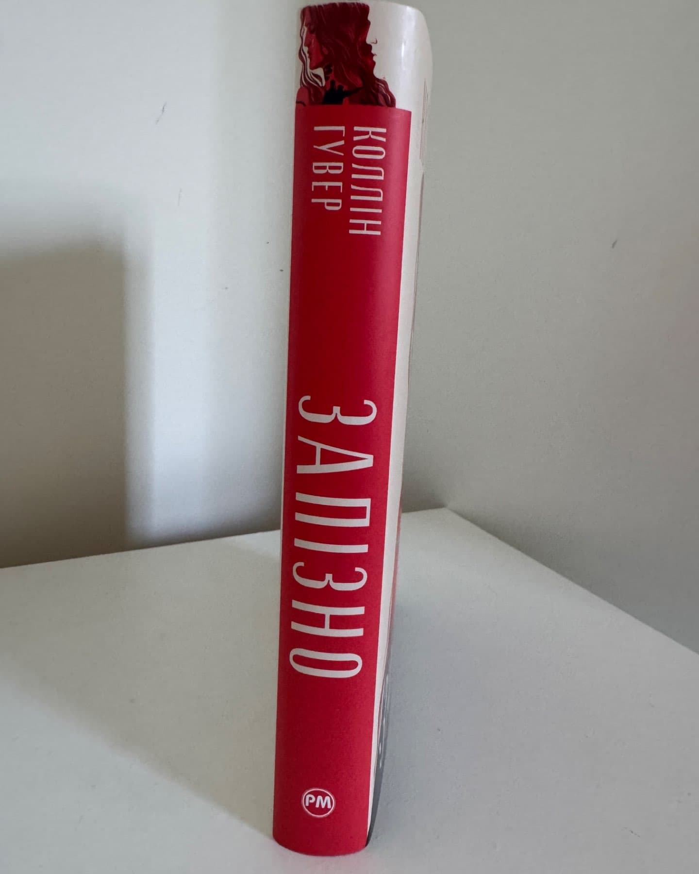 Запізно-Коллін Гувер