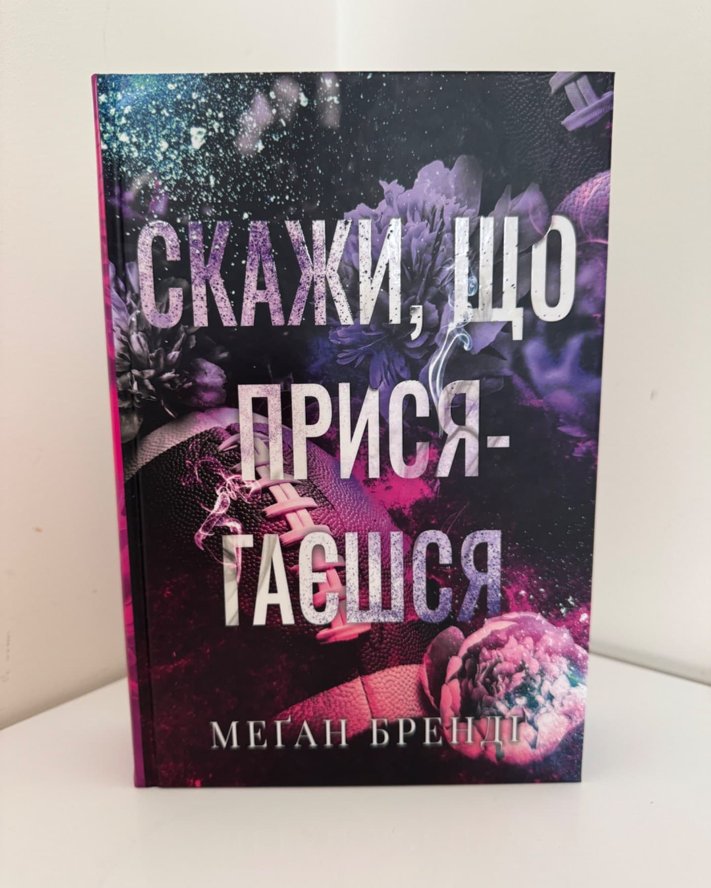 Скажи, що присягаєшся. Книга 1. Хлопці з Авіксу-Меган Бренді