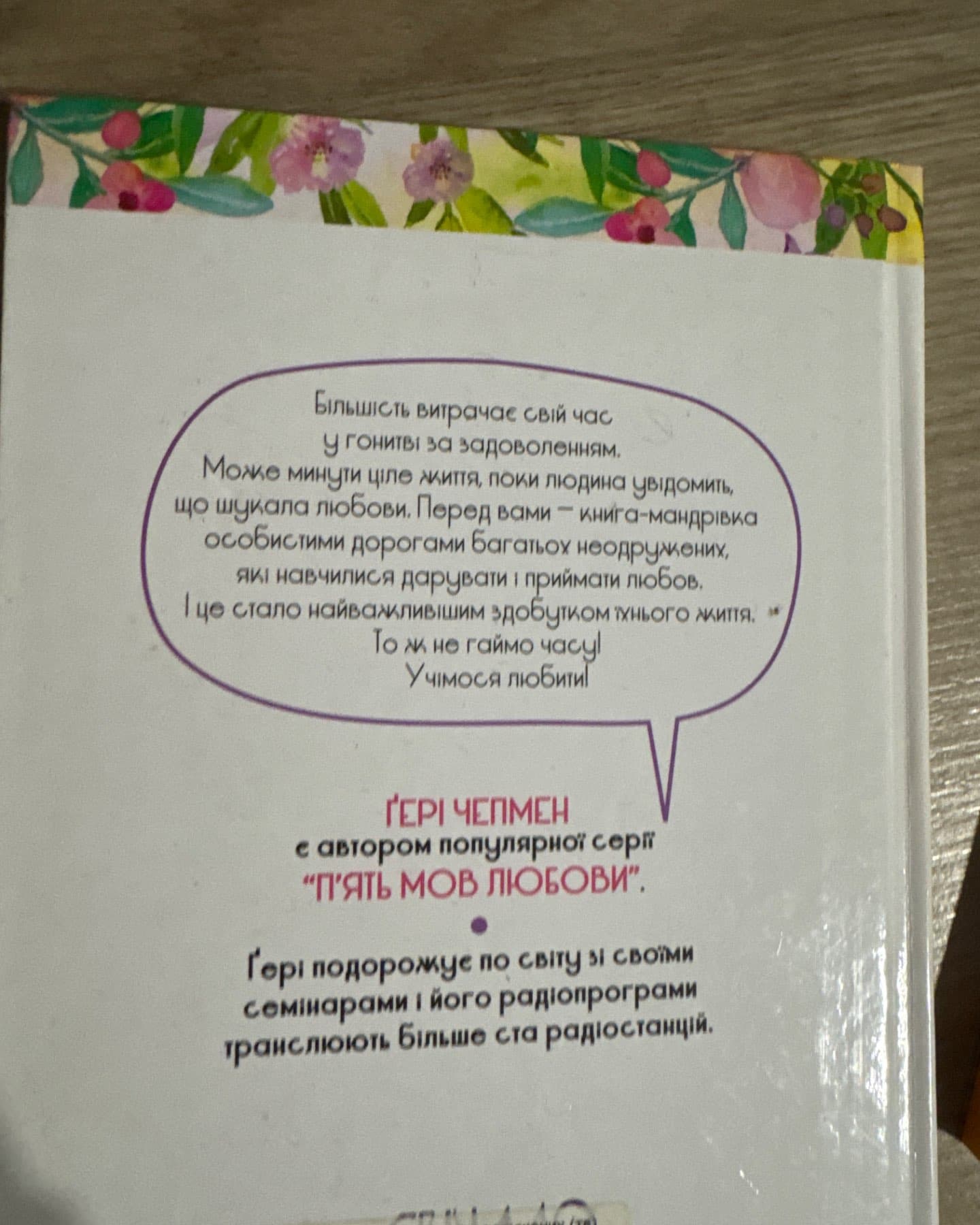5 мов любови для неодружених і якби ж ми це знали до одруження-Ґері Чепмен