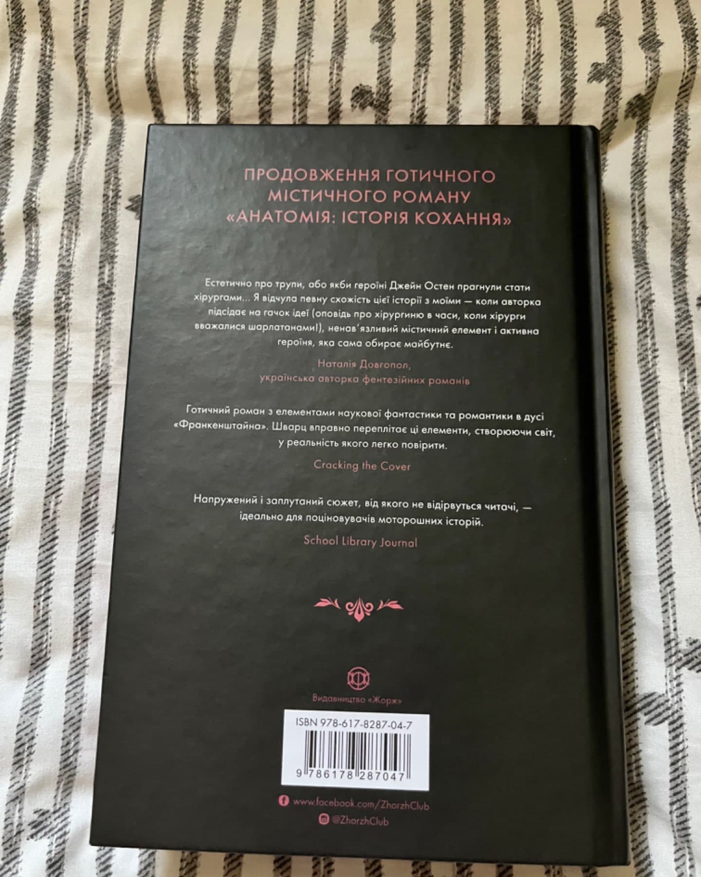 Безсмертя: історія кохання-Дана Шварц