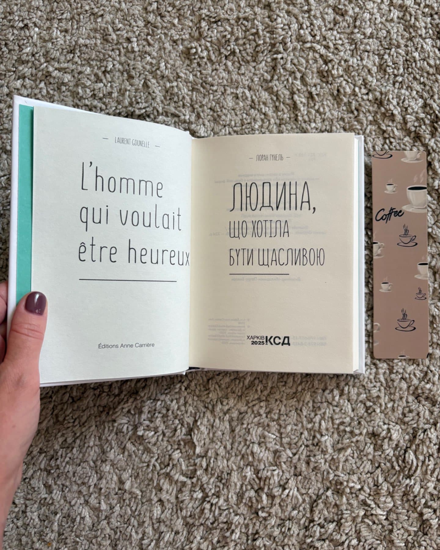 Людина, що хотіла бути щасливою-Лоран Гунель