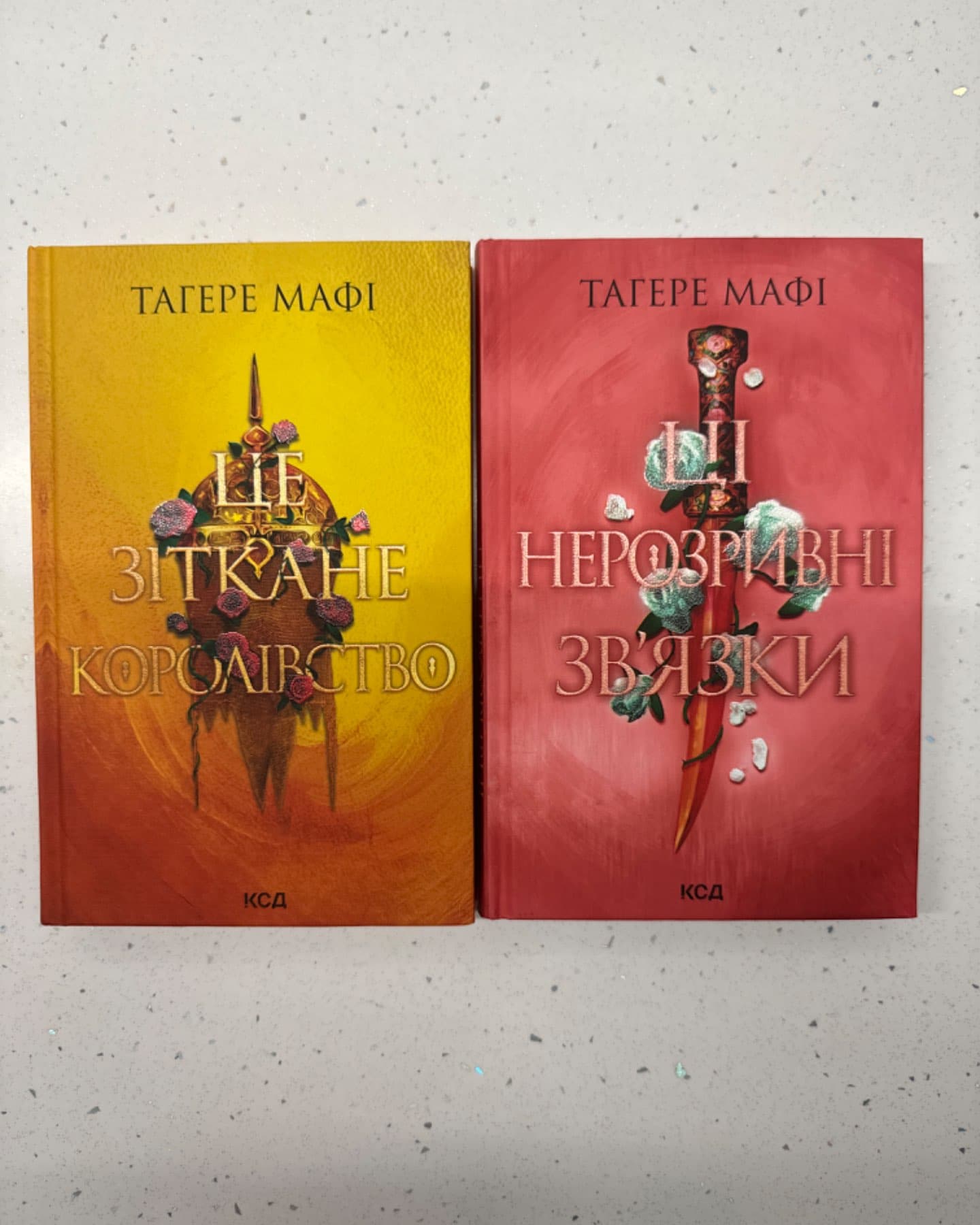 Це зіткане королівство. Книга 1-Тагере Мафі