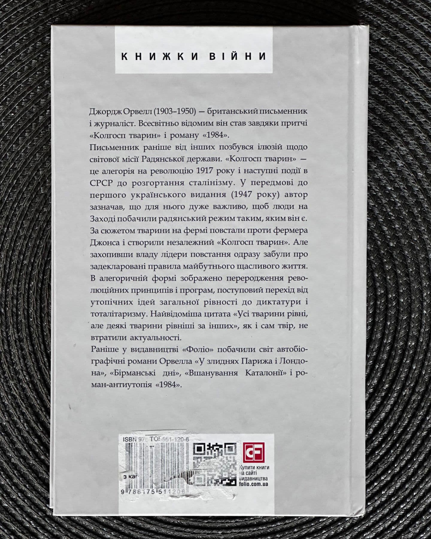 Колгосп тварин-Джордж Орвелл