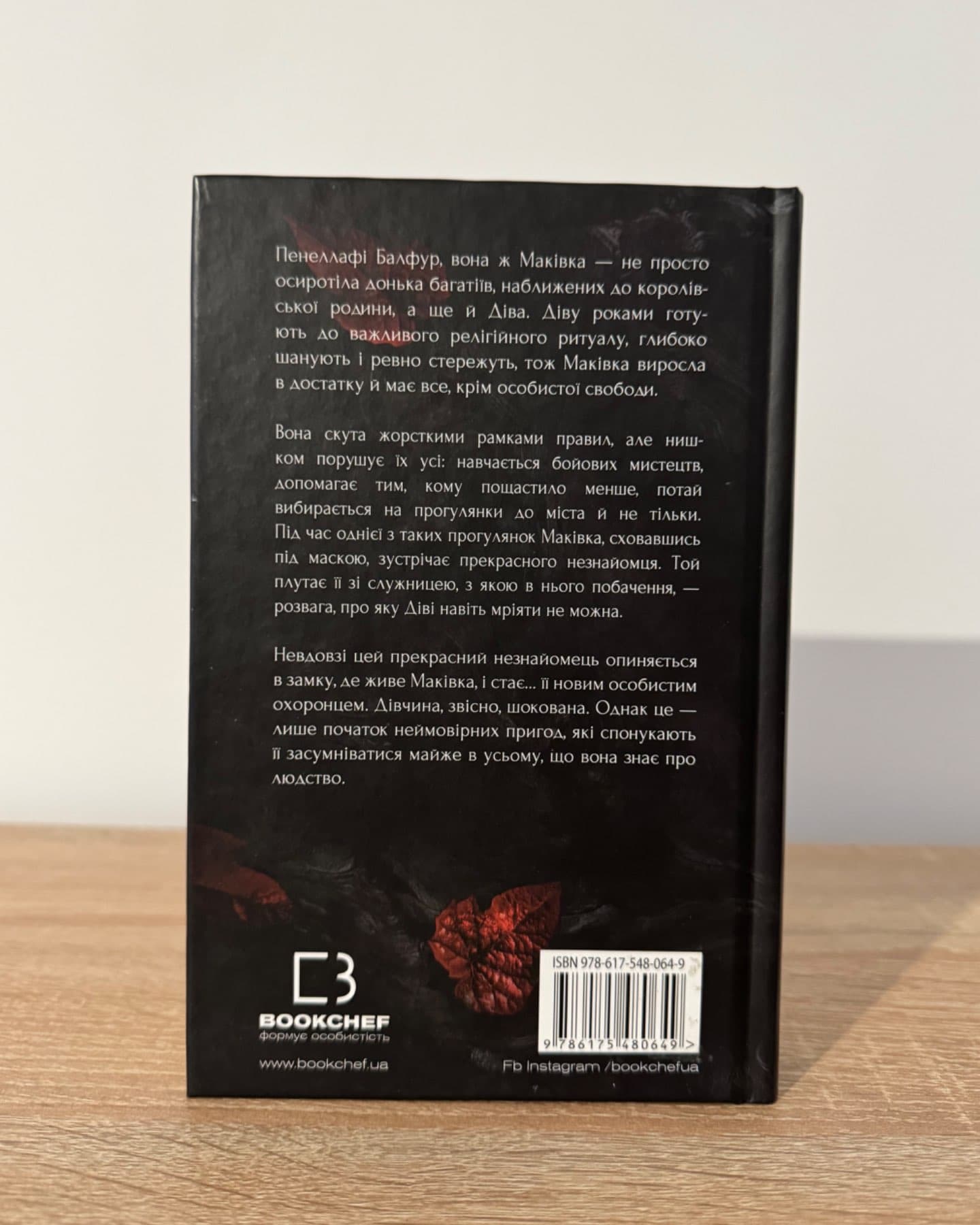 Кров і попіл. Книга 1. Із крові й попелу-Дженніфер Л. Арментраут