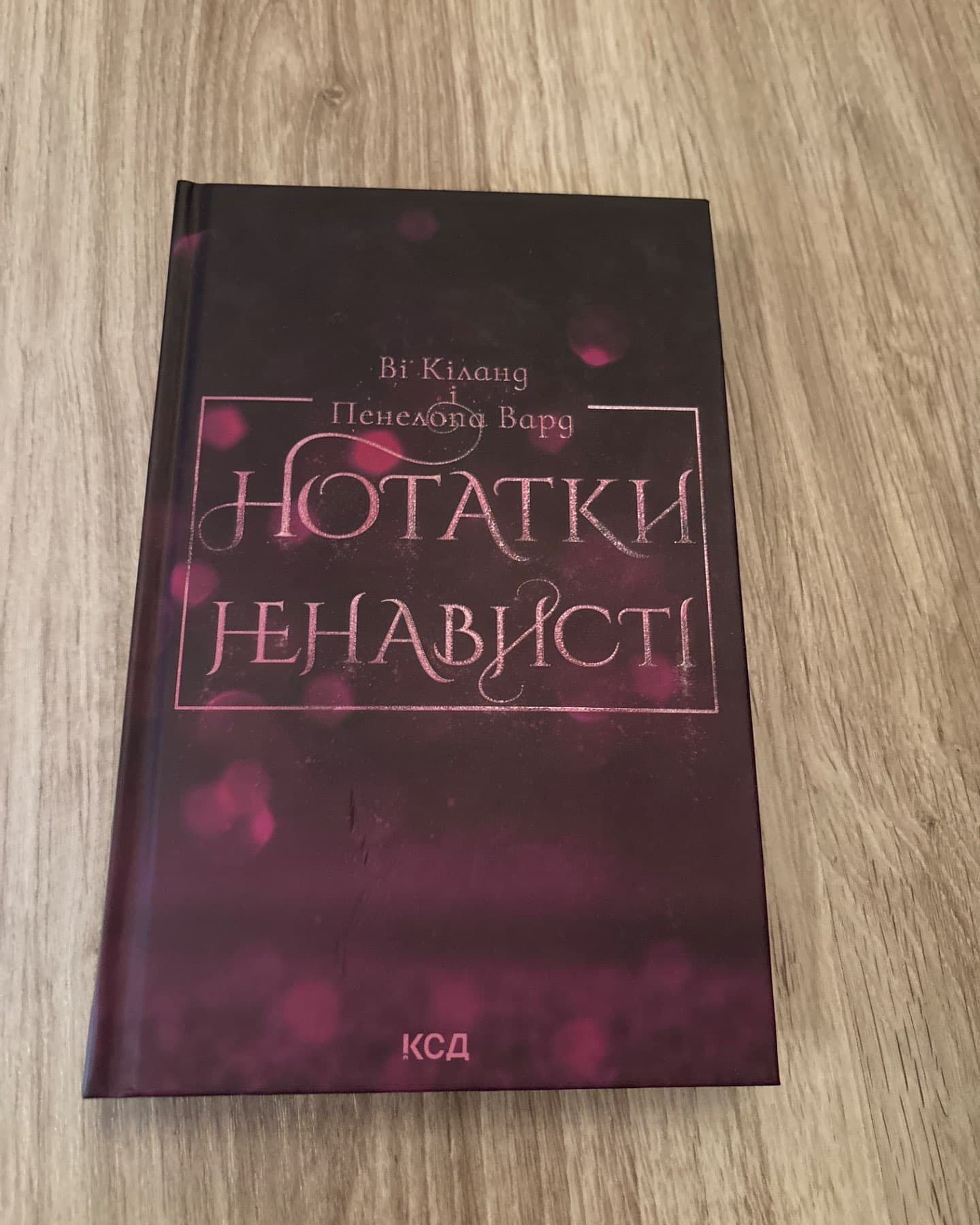 Нотатки ненависті-Ві Кіланд, Пенелопа Уордї