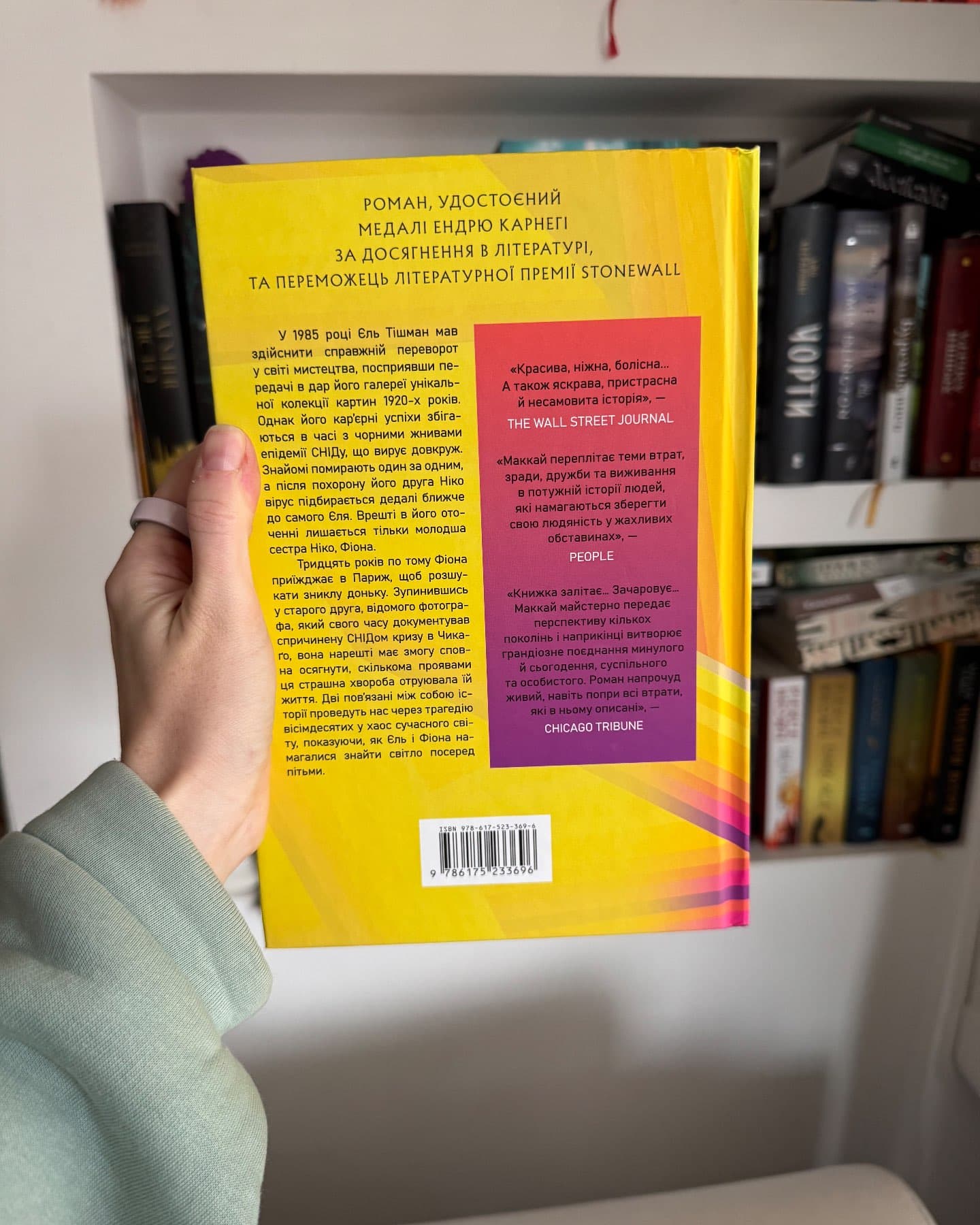 Ті, що вірили-Ребекка Маккай