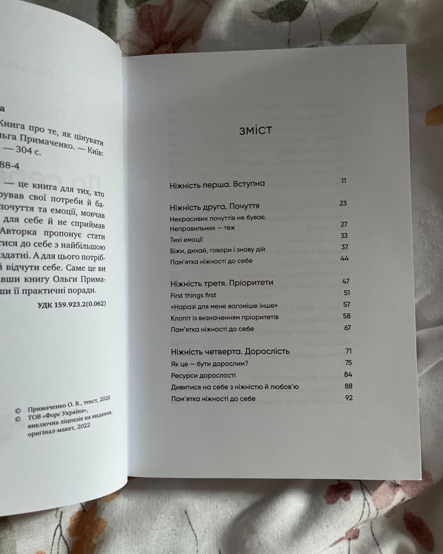 До себе ніжно-Ольга Примаченко