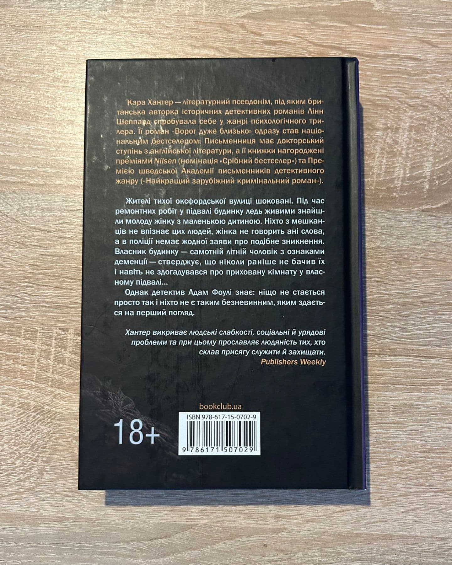 Доки темно. Книга 2-Кара Хантер
