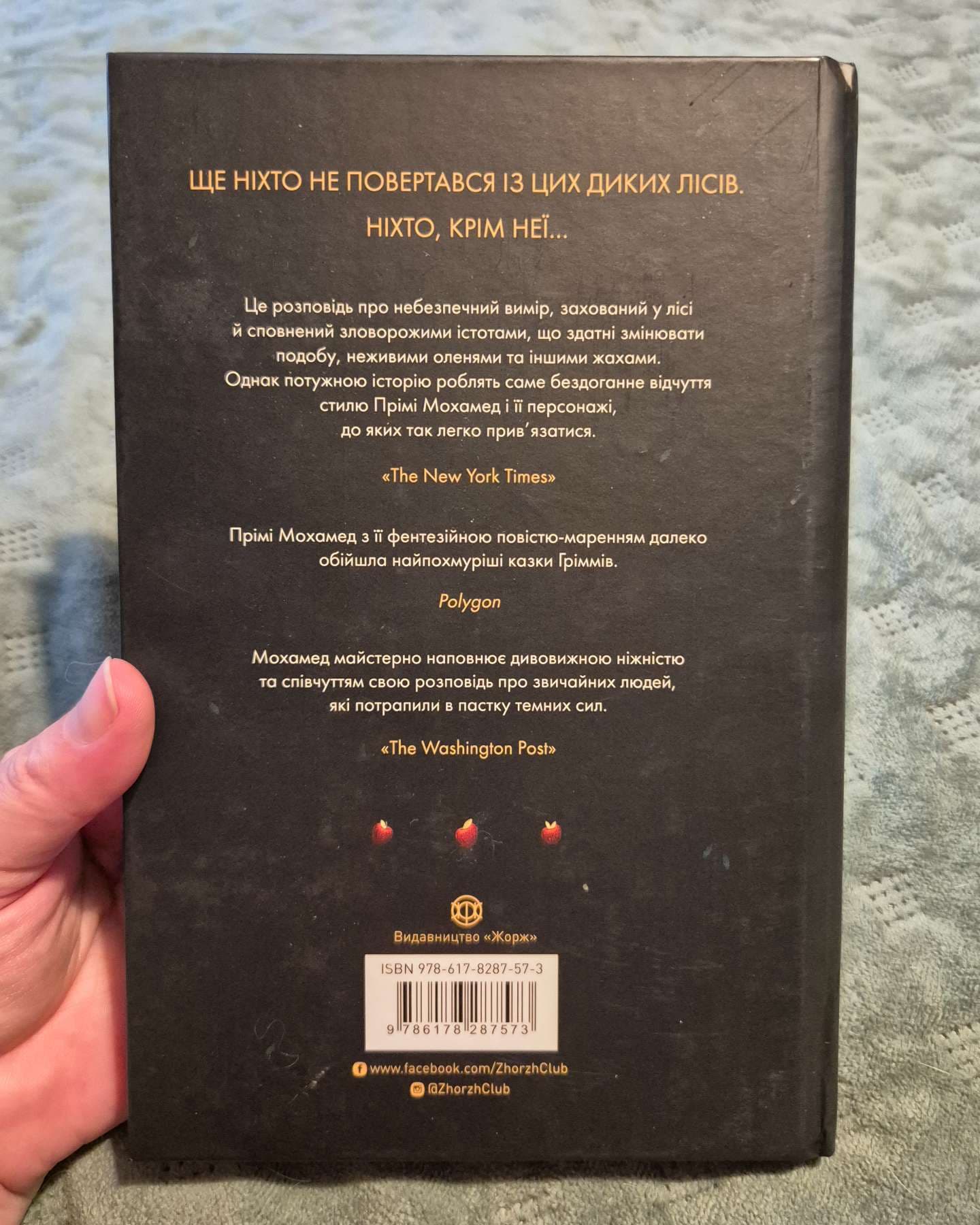 Убивця лісу-Прімі Мохамед