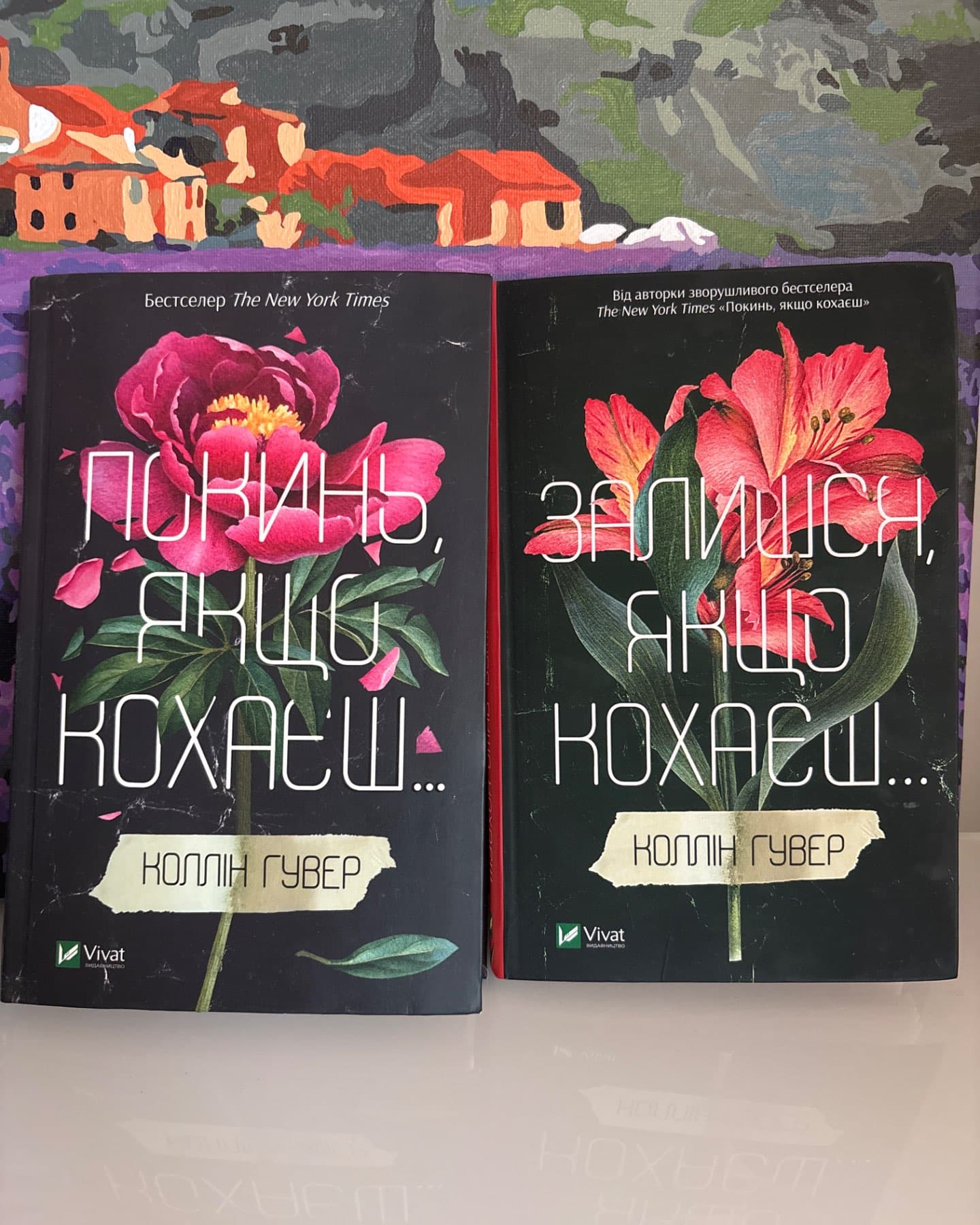 Покинь, якщо кохаєш, Залишся, якщо кохаєш…-Коллін Гувер
