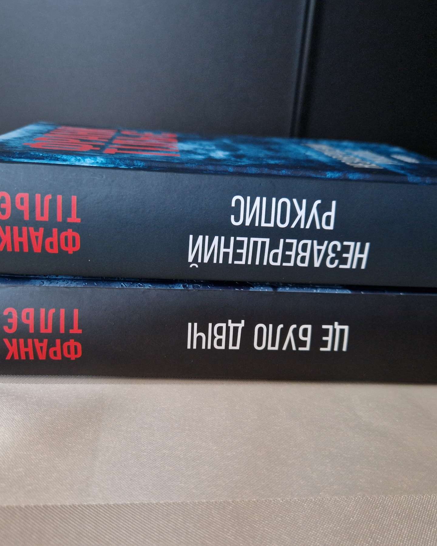 Незавершений рукопис. Калеб Траскман. Книга 1, Це було двічі. Калеб Траскман. Книга 2-Франк Тільє