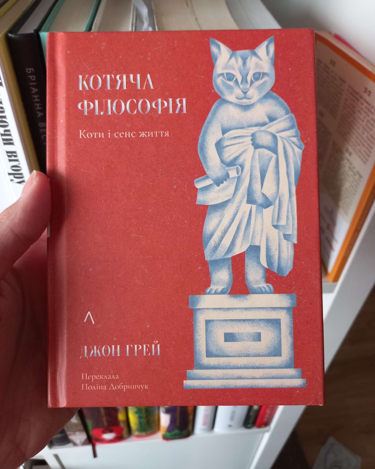 Котяча філософія-Джон Грей