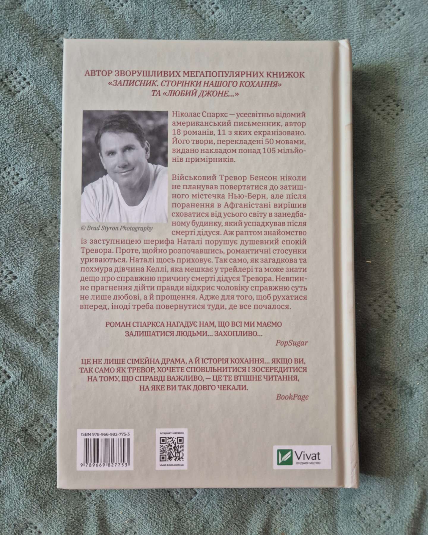 Повернення-Ніколас Спаркс