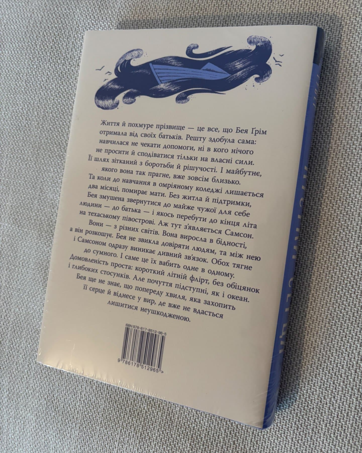 Кістки серця-Коллін Гувер