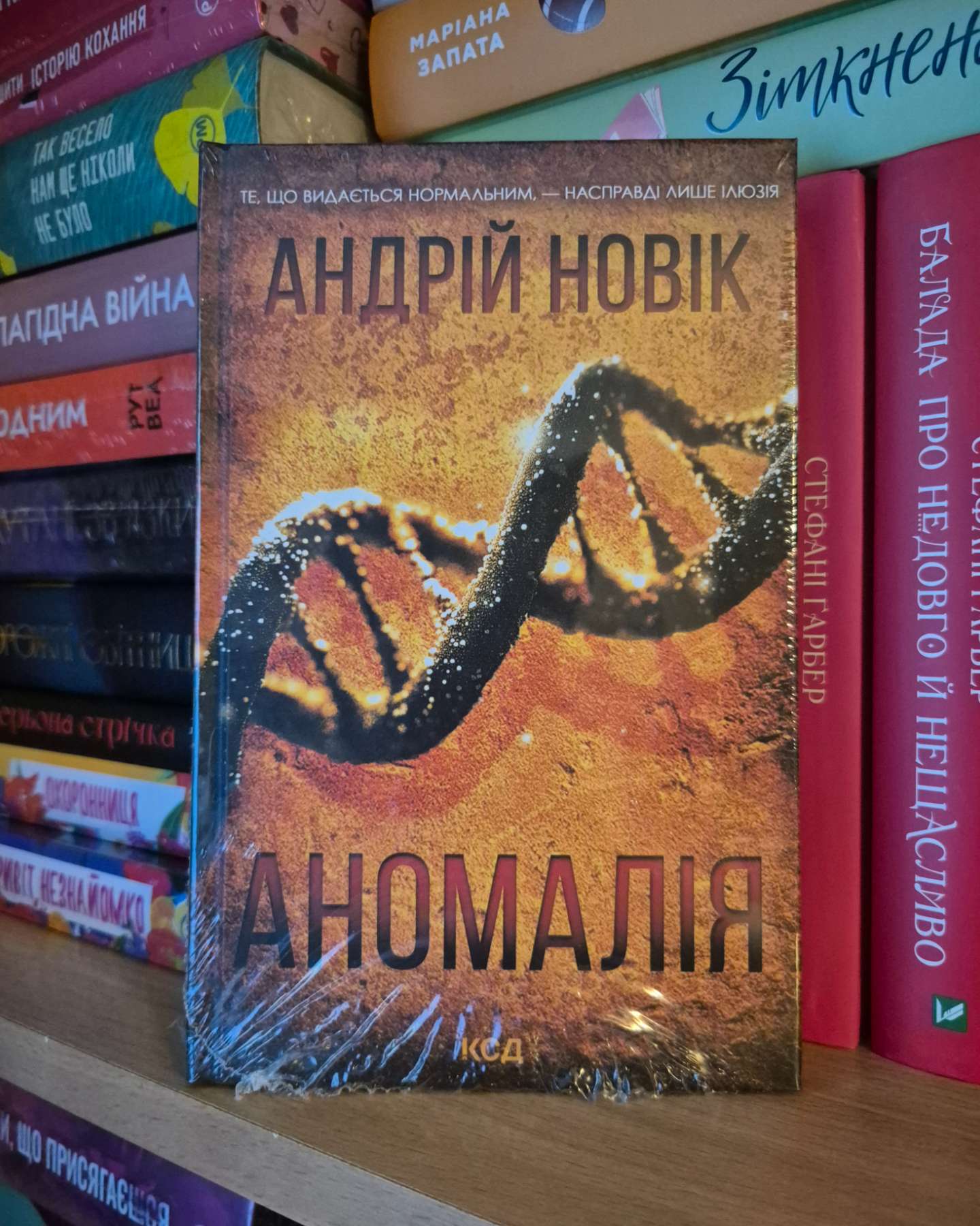 Аномалія-Андрій Новік