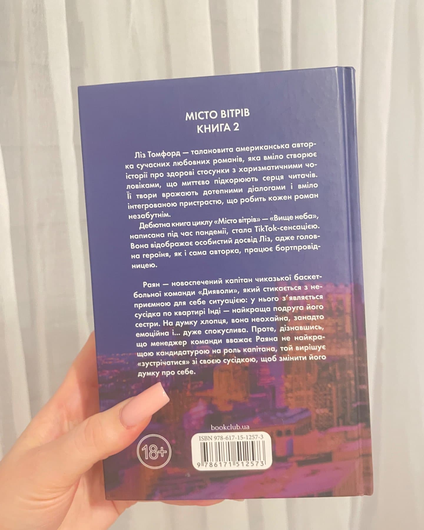 Правильне рішення. Місто вітрів. Книга 2-Ліз Томфорд