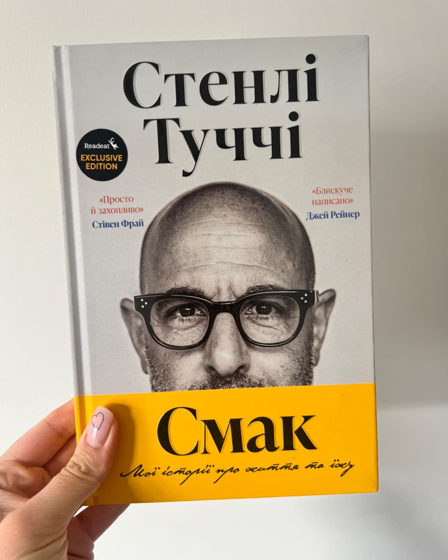 Стенлі Туччі. Смак. Мої історії про життя та їжу-Стенлі Туччі