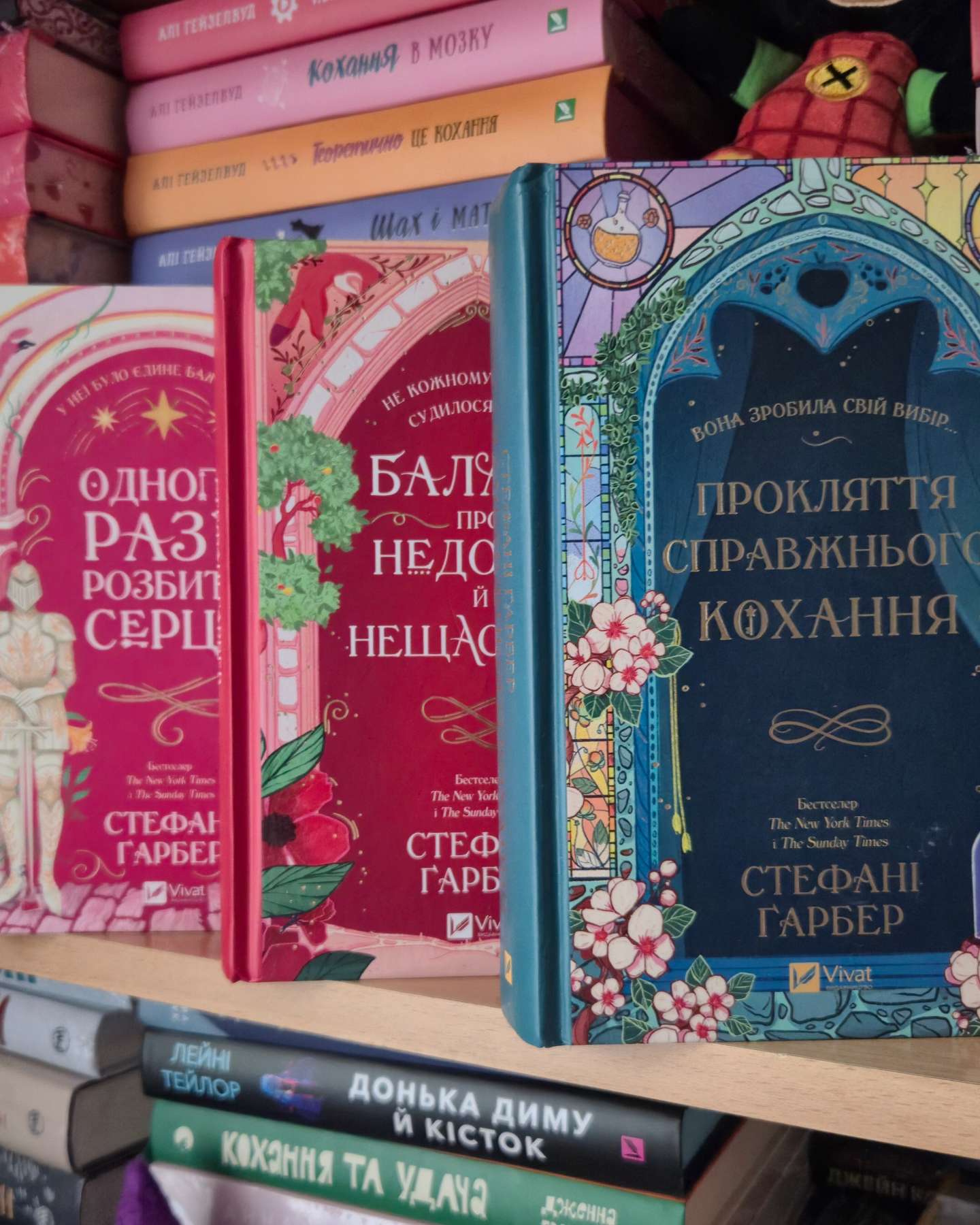 Одного разу розбите серце. Книга 1, Балада про недовго й нещасливо. Книга 2, Прокляття справжньог...-Стефані Гарбер