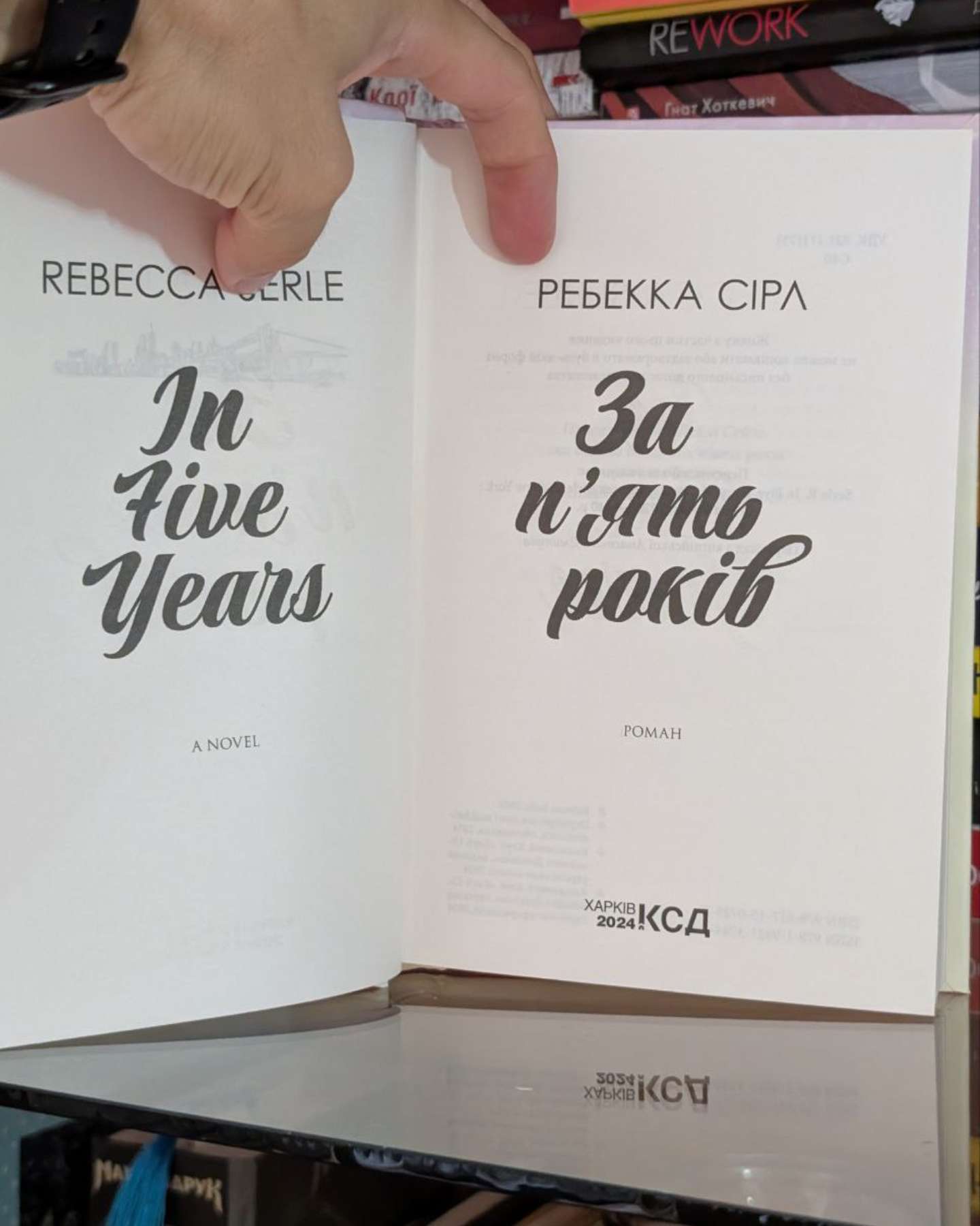 За п'ять років-Ребекка Серл