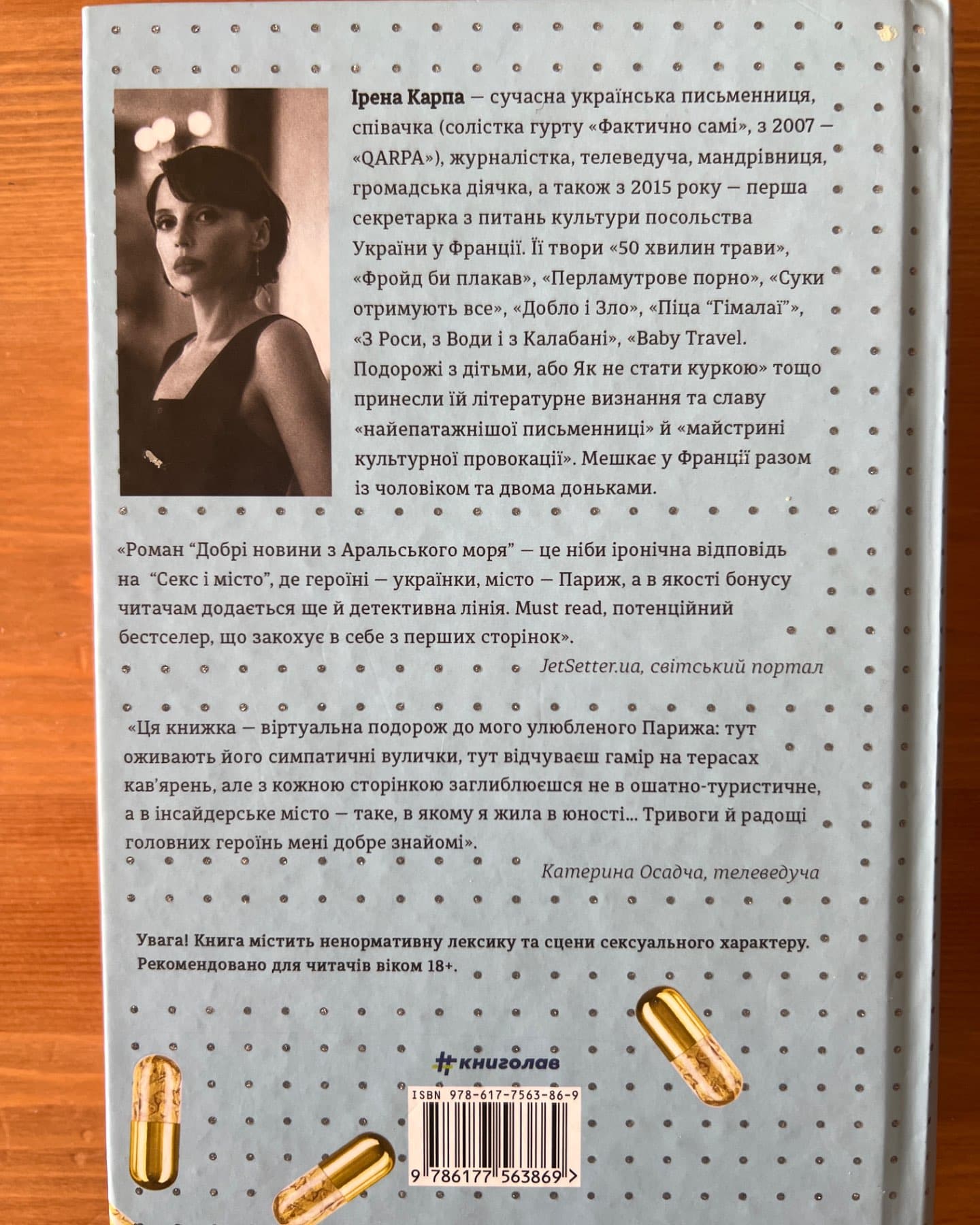 Добрі новини з Аральського моря-Ірена Карпа