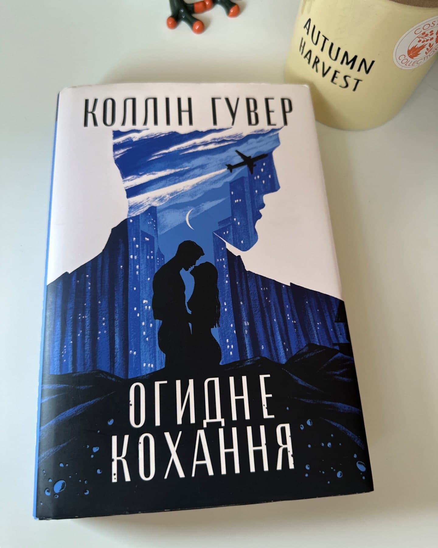 Огидне кохання-Коллін Гувер