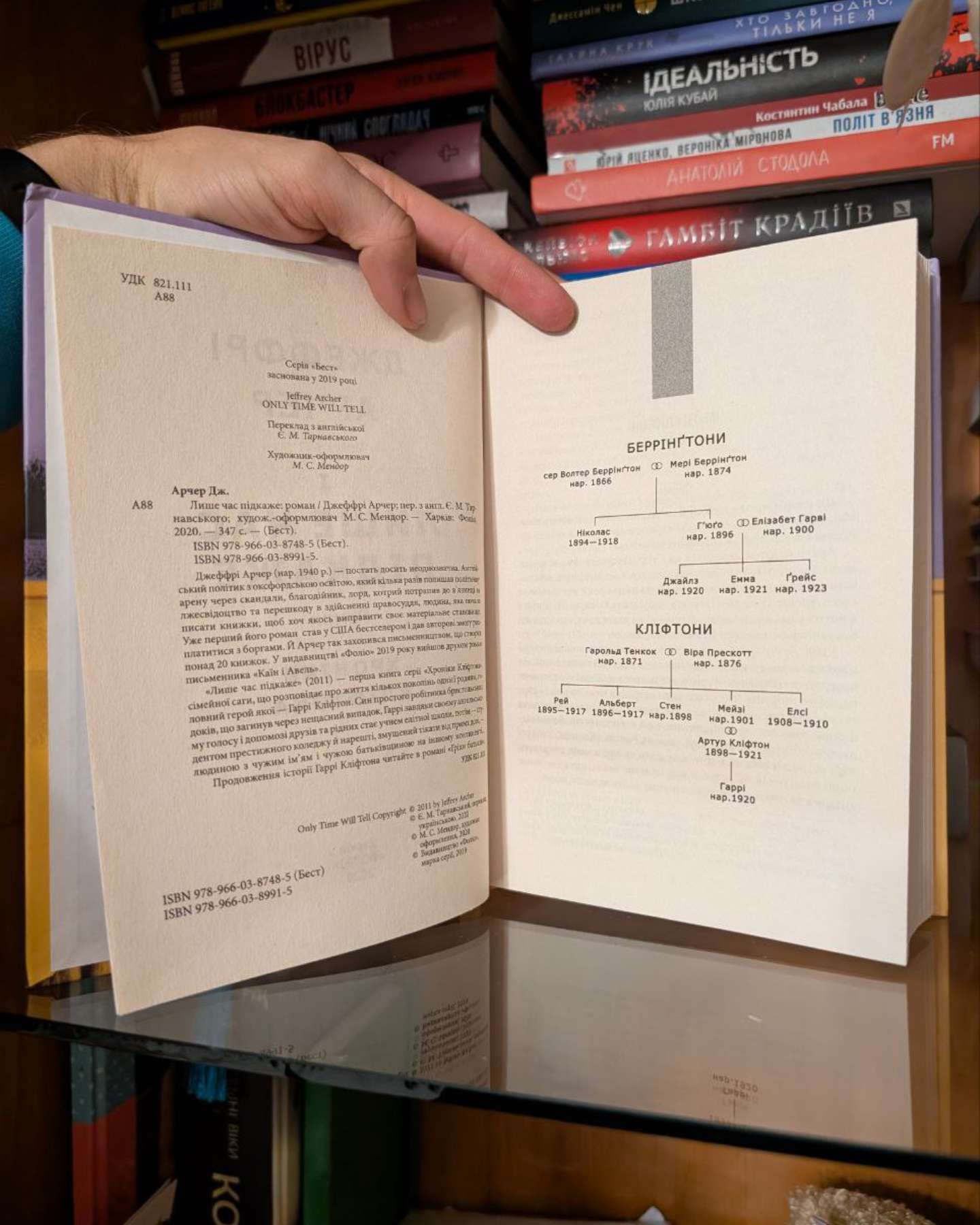 Хроніки Кліфтона. Книга 1. Лише час підкаже-Джеффрі Говард Арчер