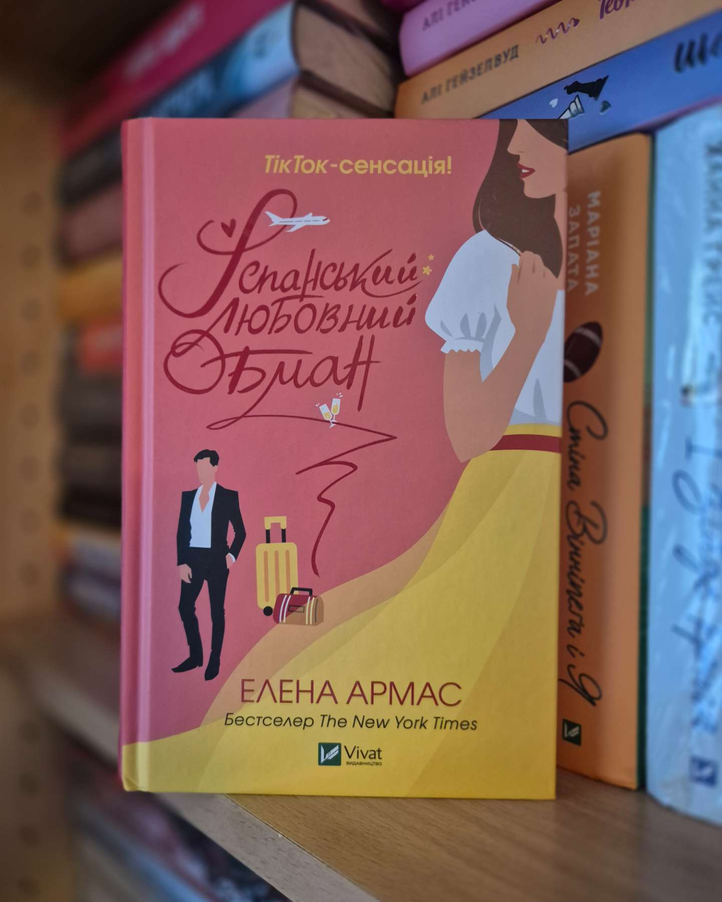 Іспанський Любовний Обман-Олена Армас