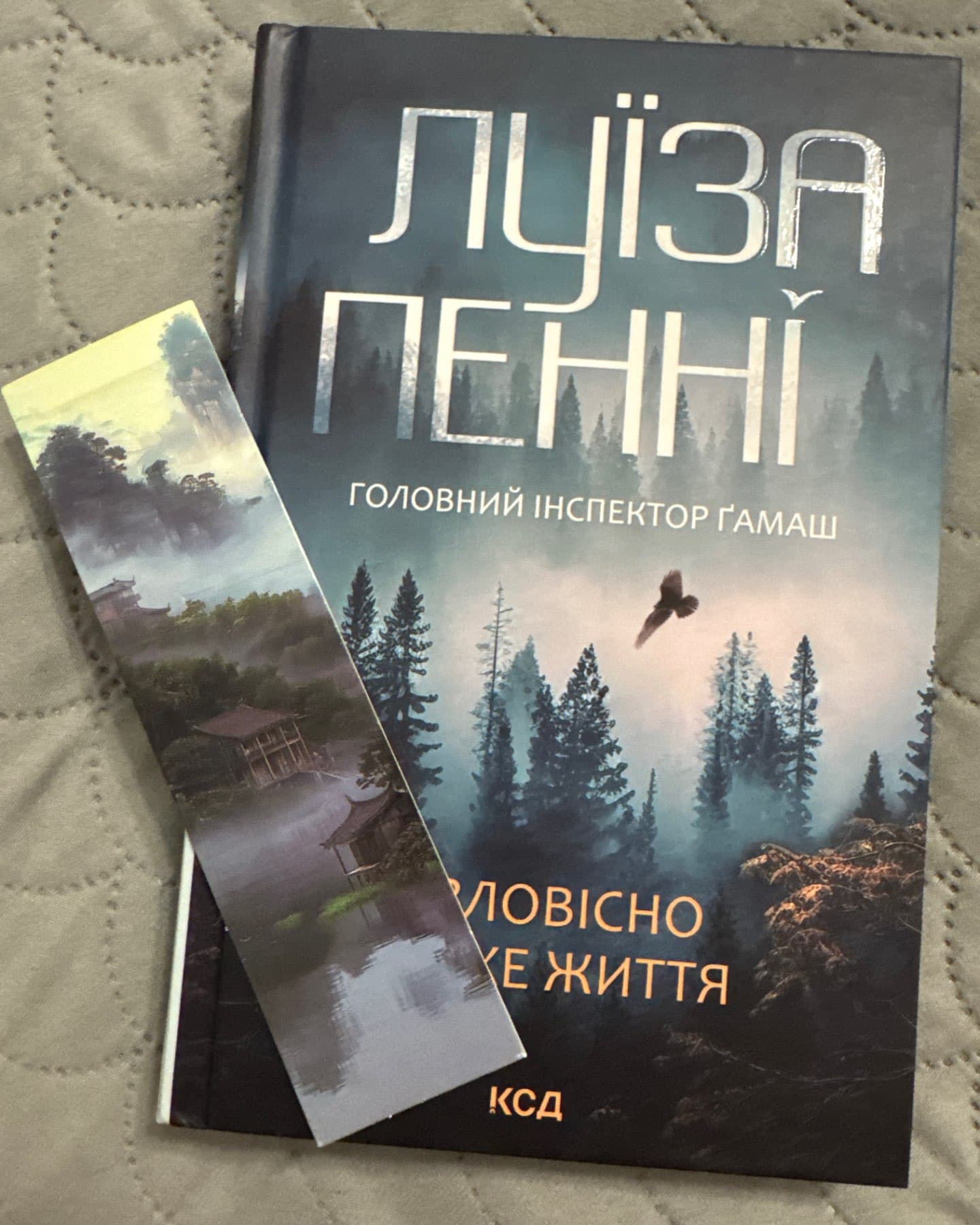 Зловісно тихе життя. Книга 1-Луїз Пенні